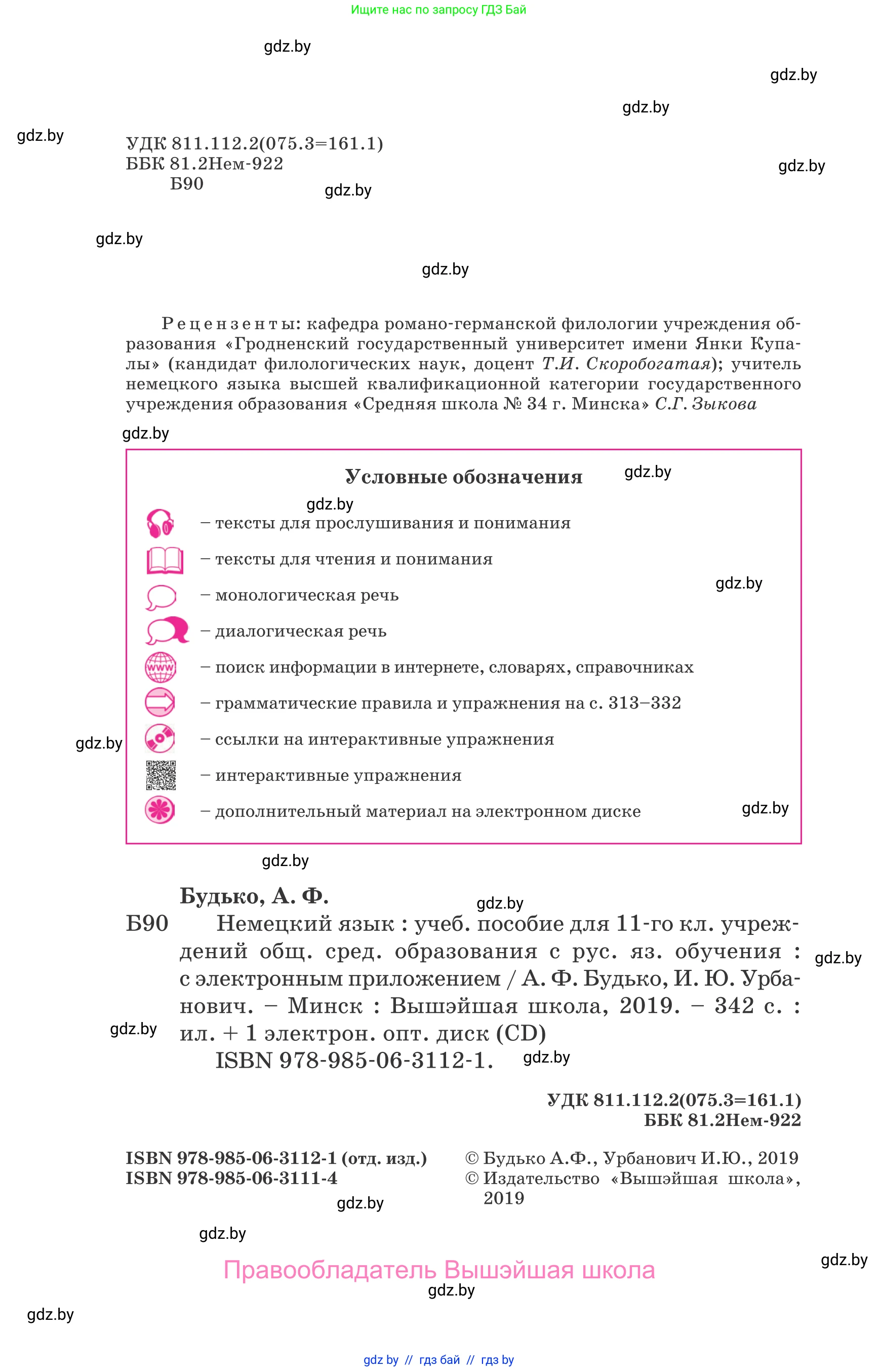 Немецкий язык (Deutsch), 11 класс Учебник (Schülerbuch), авторы: Будько Антонина Филипповна (Budjko Antonina), Урбанович Инна Ювинальевна (Urbanowitsch Ina), издательство Вышэйшая школа, Минск, 2019, бирюзового цвета, страница 2