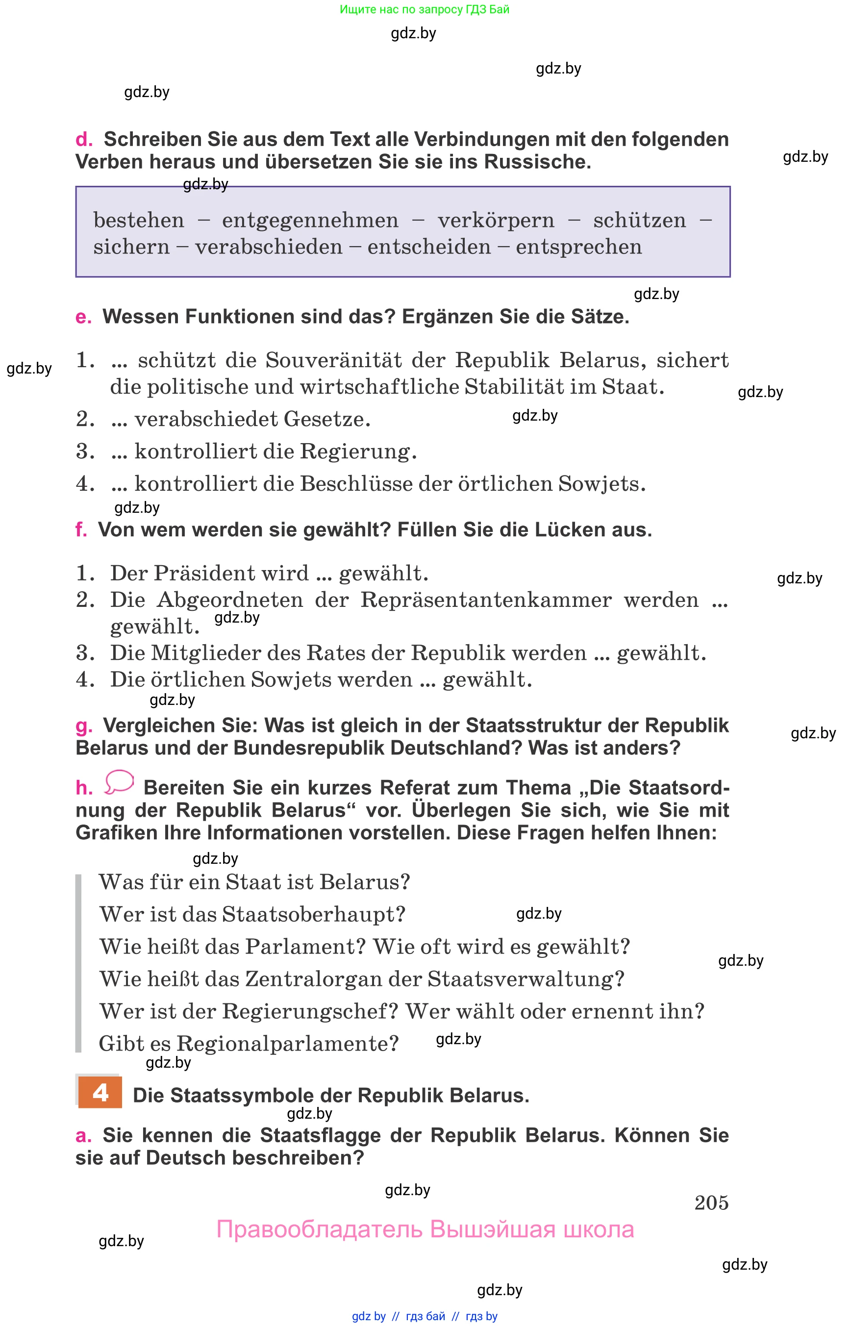 Немецкий язык (Deutsch), 11 класс Учебник (Schülerbuch), авторы: Будько Антонина Филипповна (Budjko Antonina), Урбанович Инна Ювинальевна (Urbanowitsch Ina), издательство Вышэйшая школа, Минск, 2019, бирюзового цвета, страница 205