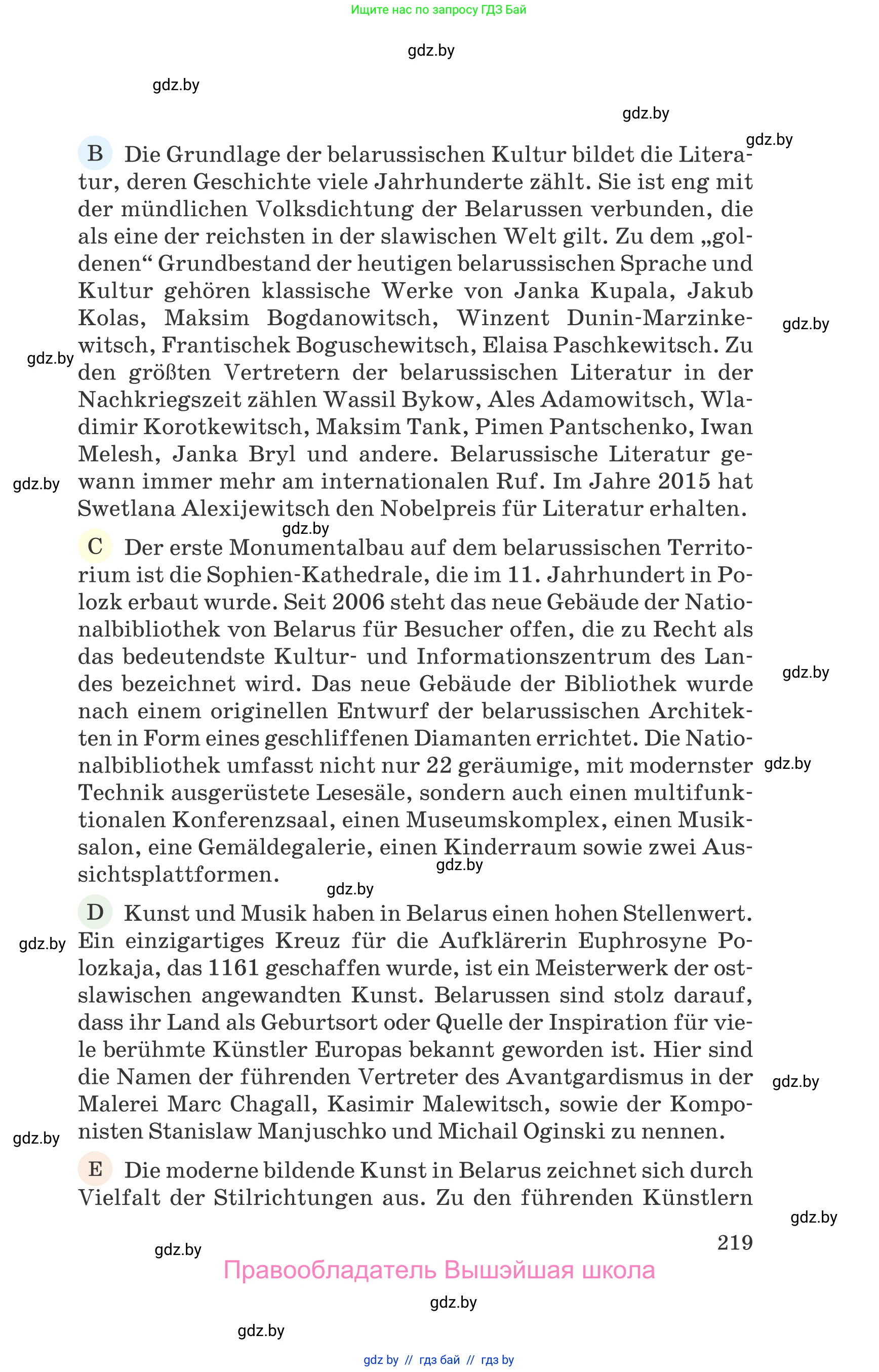 Немецкий язык (Deutsch), 11 класс Учебник (Schülerbuch), авторы: Будько Антонина Филипповна (Budjko Antonina), Урбанович Инна Ювинальевна (Urbanowitsch Ina), издательство Вышэйшая школа, Минск, 2019, бирюзового цвета, страница 219