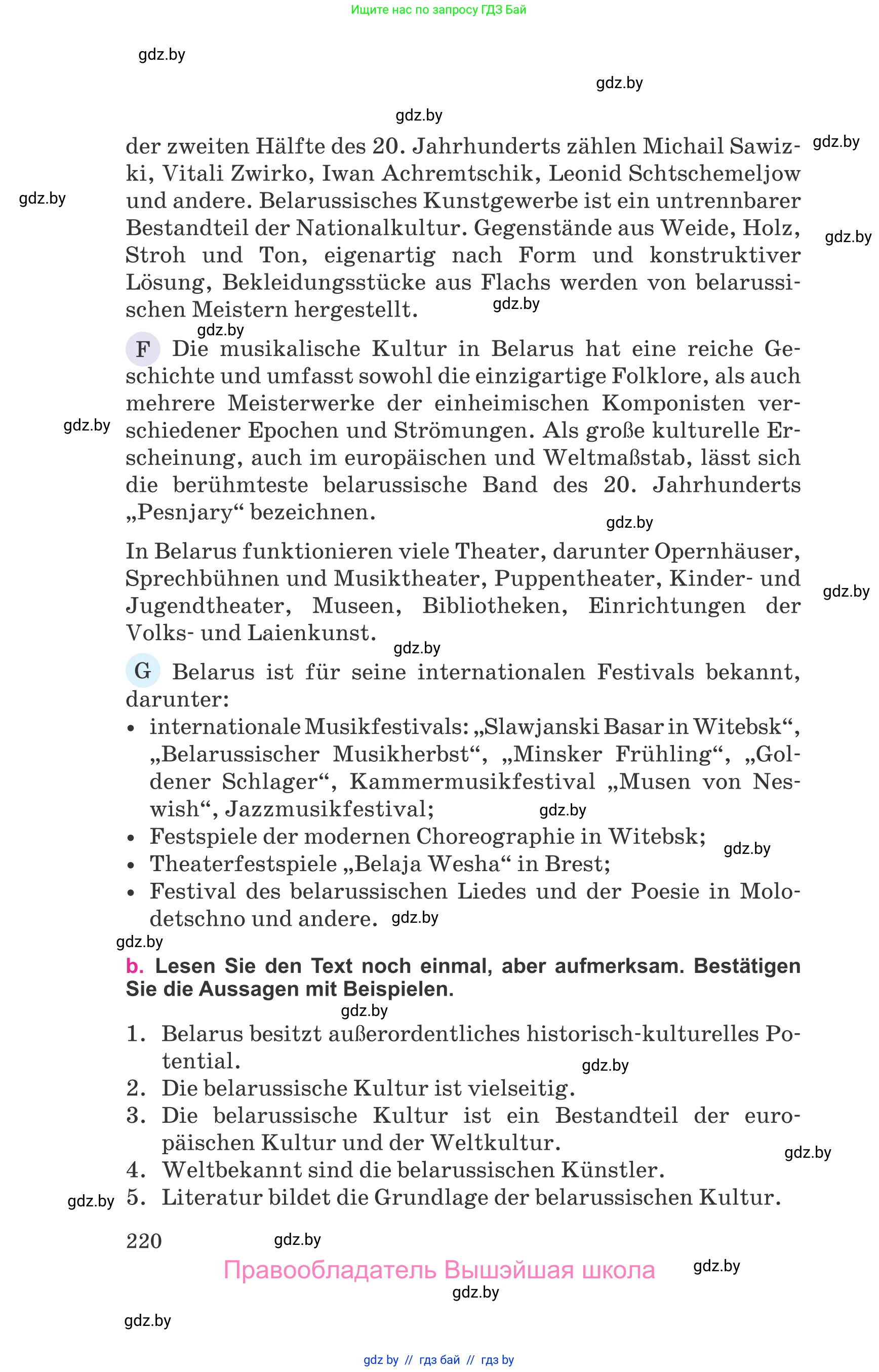 Немецкий язык (Deutsch), 11 класс Учебник (Schülerbuch), авторы: Будько Антонина Филипповна (Budjko Antonina), Урбанович Инна Ювинальевна (Urbanowitsch Ina), издательство Вышэйшая школа, Минск, 2019, бирюзового цвета, страница 220