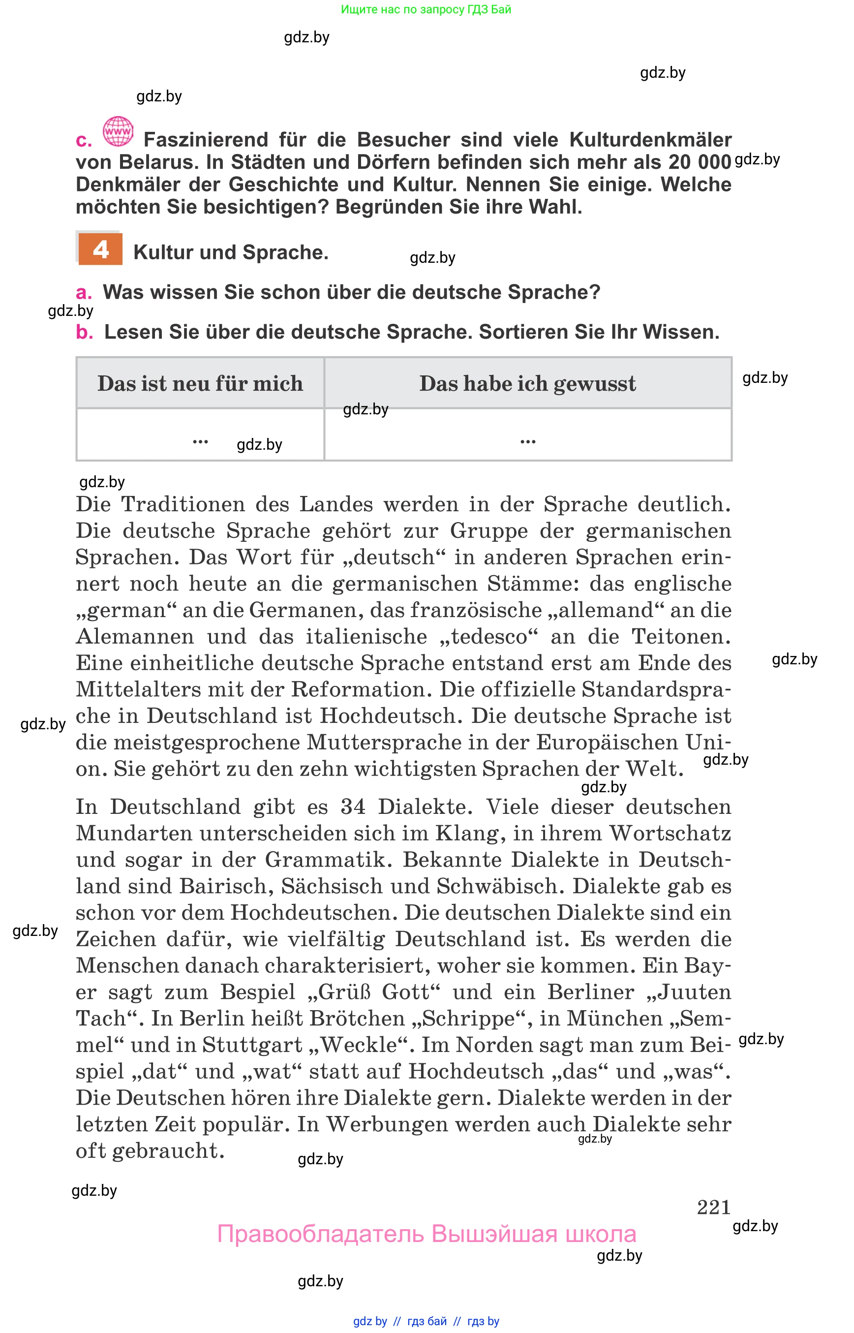 Немецкий язык (Deutsch), 11 класс Учебник (Schülerbuch), авторы: Будько Антонина Филипповна (Budjko Antonina), Урбанович Инна Ювинальевна (Urbanowitsch Ina), издательство Вышэйшая школа, Минск, 2019, бирюзового цвета, страница 221