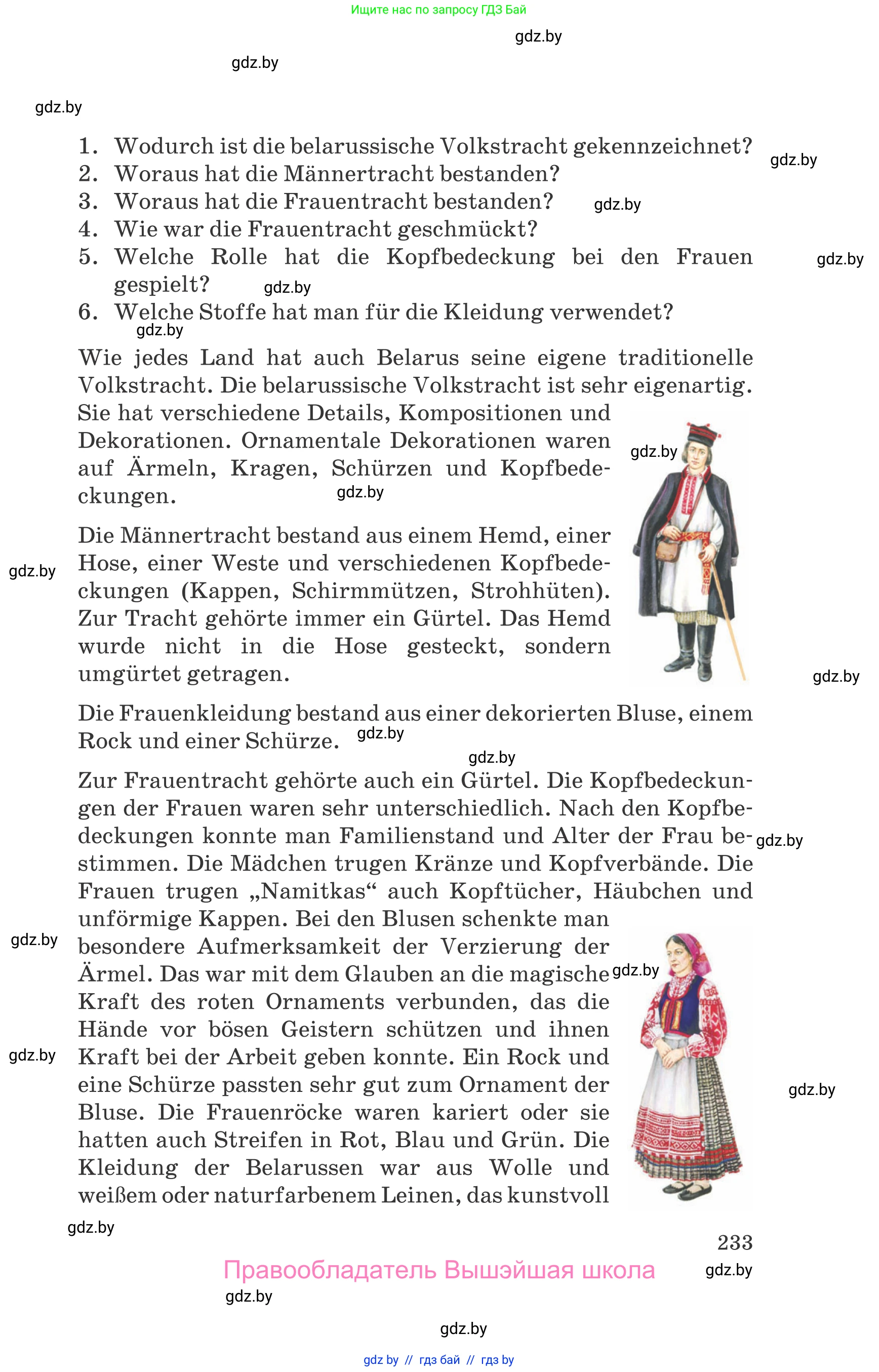 Немецкий язык (Deutsch), 11 класс Учебник (Schülerbuch), авторы: Будько Антонина Филипповна (Budjko Antonina), Урбанович Инна Ювинальевна (Urbanowitsch Ina), издательство Вышэйшая школа, Минск, 2019, бирюзового цвета, страница 233