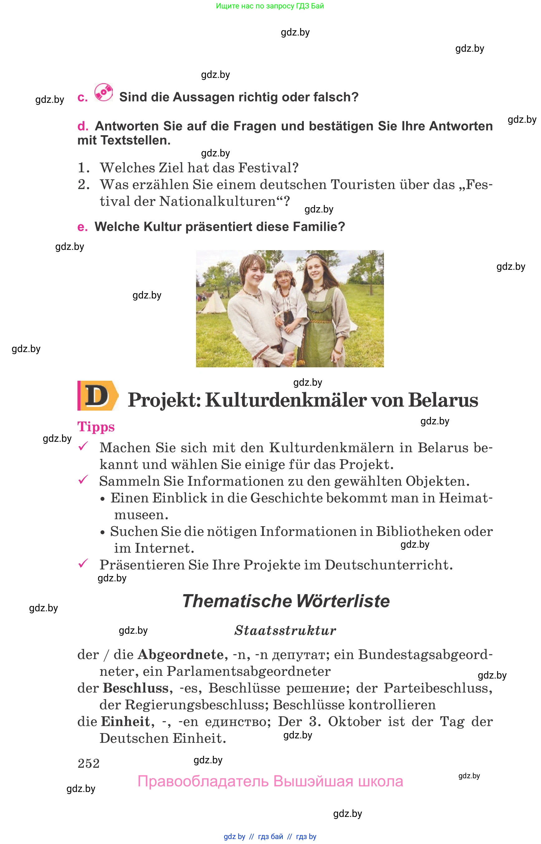 Немецкий язык (Deutsch), 11 класс Учебник (Schülerbuch), авторы: Будько Антонина Филипповна (Budjko Antonina), Урбанович Инна Ювинальевна (Urbanowitsch Ina), издательство Вышэйшая школа, Минск, 2019, бирюзового цвета, страница 252