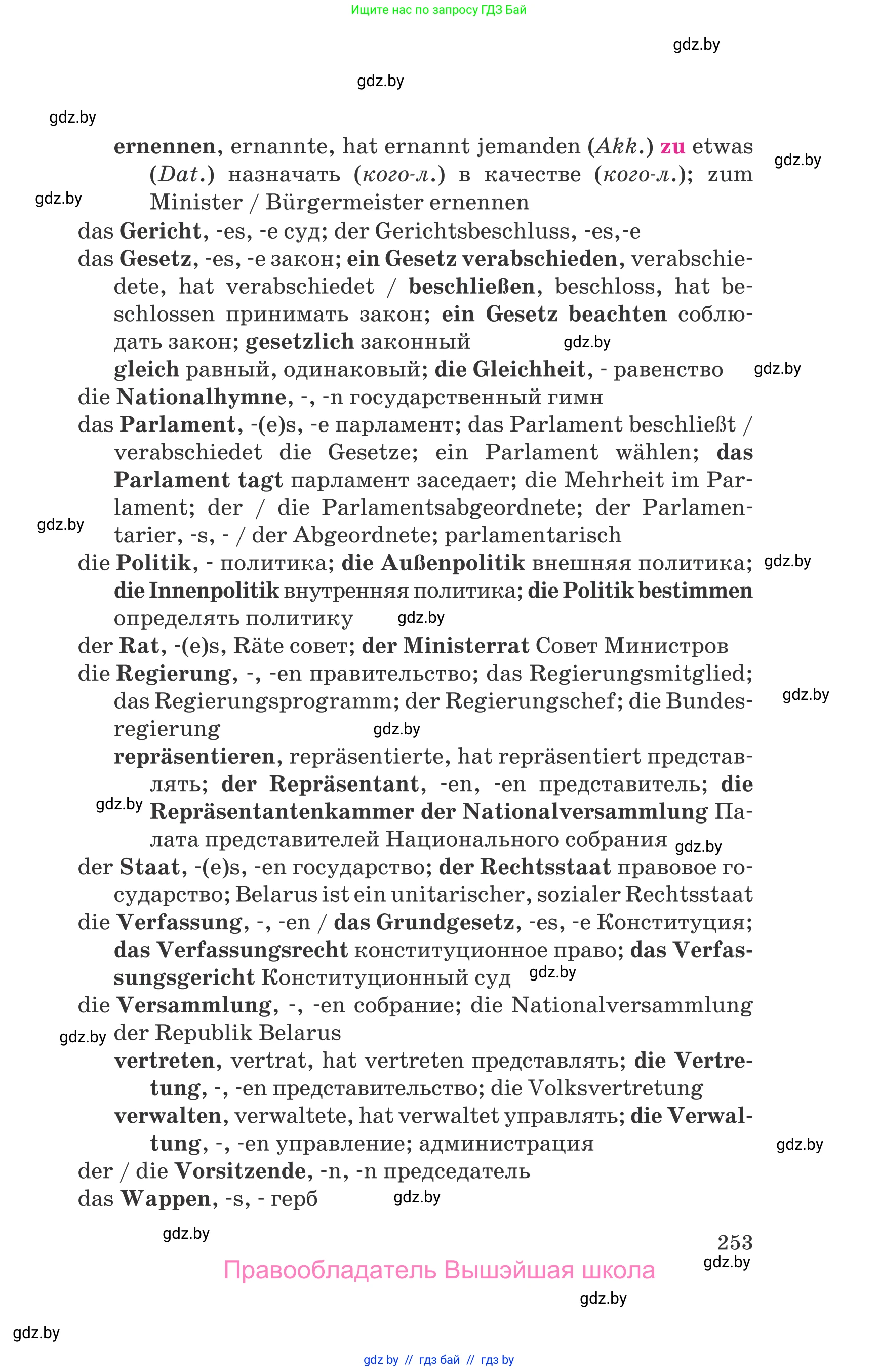Немецкий язык (Deutsch), 11 класс Учебник (Schülerbuch), авторы: Будько Антонина Филипповна (Budjko Antonina), Урбанович Инна Ювинальевна (Urbanowitsch Ina), издательство Вышэйшая школа, Минск, 2019, бирюзового цвета, страница 253
