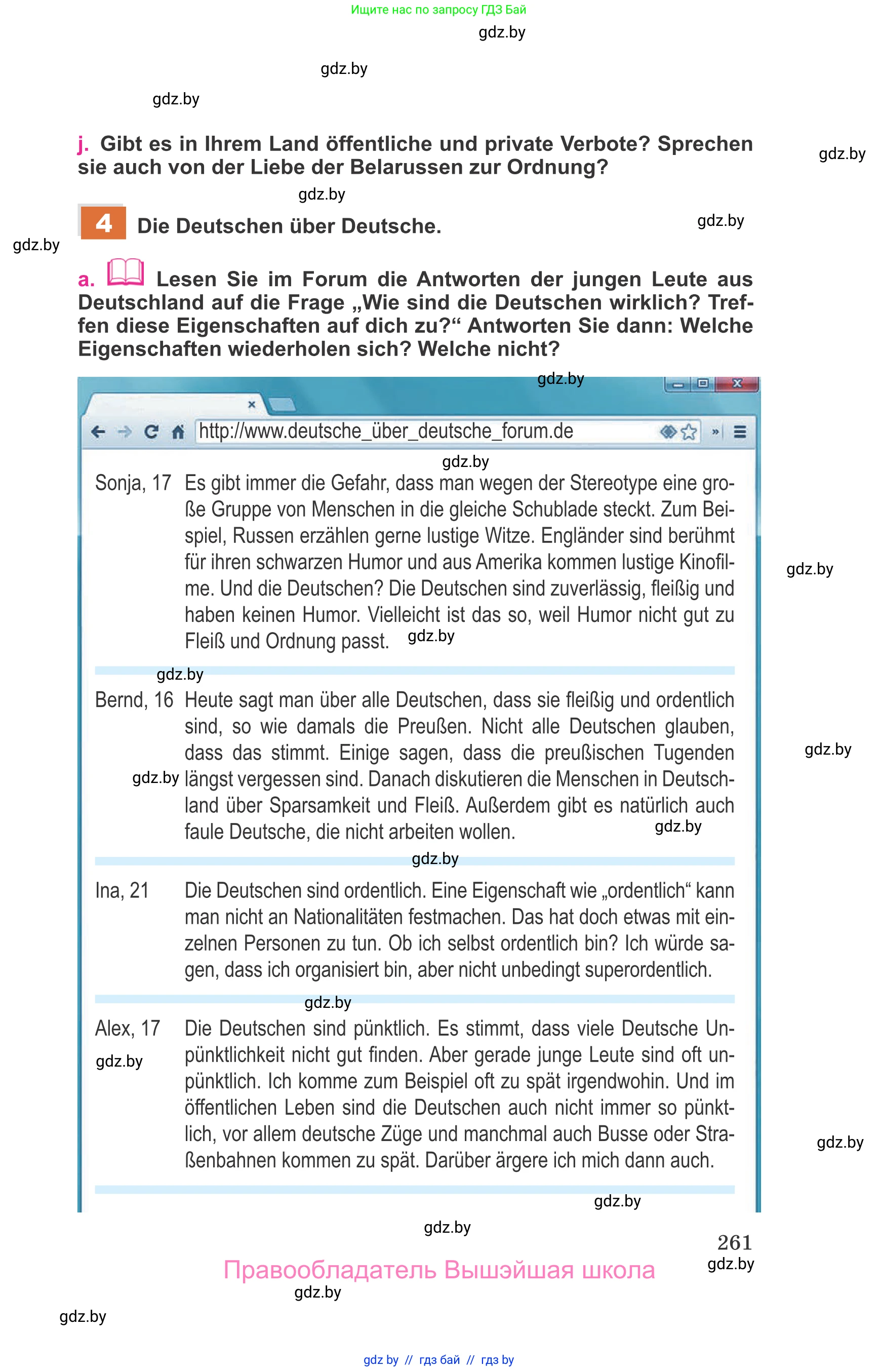 Немецкий язык (Deutsch), 11 класс Учебник (Schülerbuch), авторы: Будько Антонина Филипповна (Budjko Antonina), Урбанович Инна Ювинальевна (Urbanowitsch Ina), издательство Вышэйшая школа, Минск, 2019, бирюзового цвета, страница 261