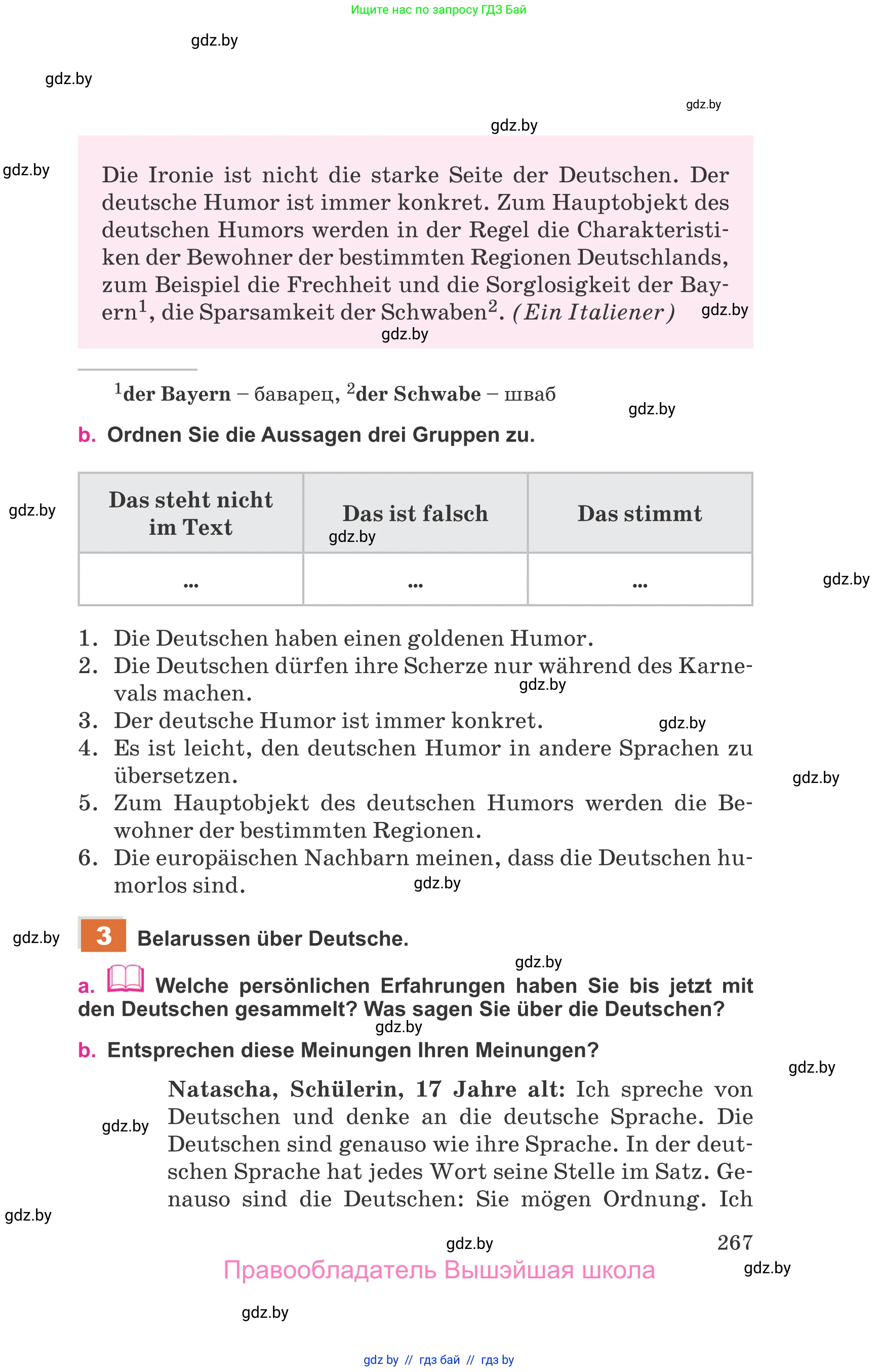 Немецкий язык (Deutsch), 11 класс Учебник (Schülerbuch), авторы: Будько Антонина Филипповна (Budjko Antonina), Урбанович Инна Ювинальевна (Urbanowitsch Ina), издательство Вышэйшая школа, Минск, 2019, бирюзового цвета, страница 267