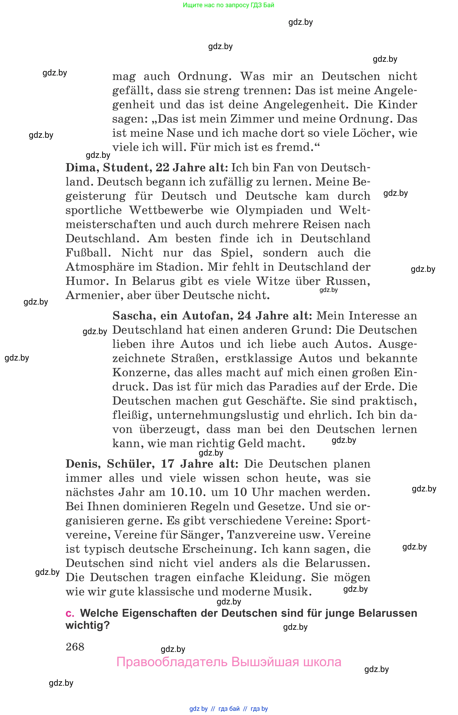 Немецкий язык (Deutsch), 11 класс Учебник (Schülerbuch), авторы: Будько Антонина Филипповна (Budjko Antonina), Урбанович Инна Ювинальевна (Urbanowitsch Ina), издательство Вышэйшая школа, Минск, 2019, бирюзового цвета, страница 268