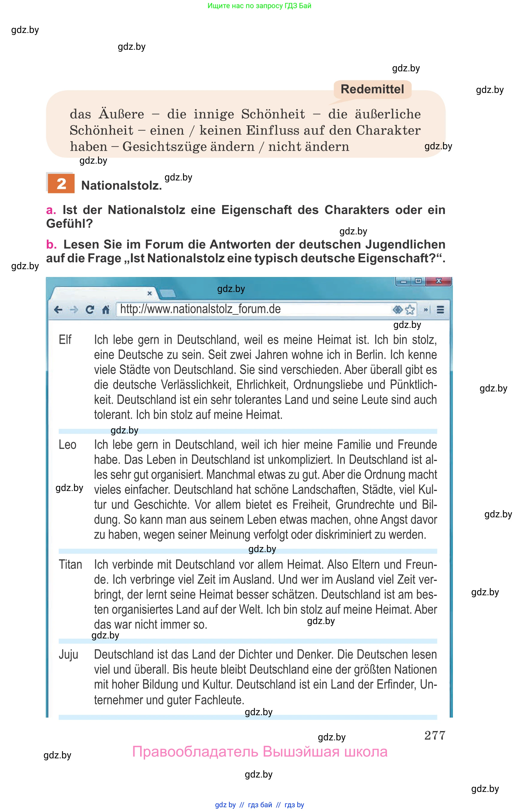 Немецкий язык (Deutsch), 11 класс Учебник (Schülerbuch), авторы: Будько Антонина Филипповна (Budjko Antonina), Урбанович Инна Ювинальевна (Urbanowitsch Ina), издательство Вышэйшая школа, Минск, 2019, бирюзового цвета, страница 277