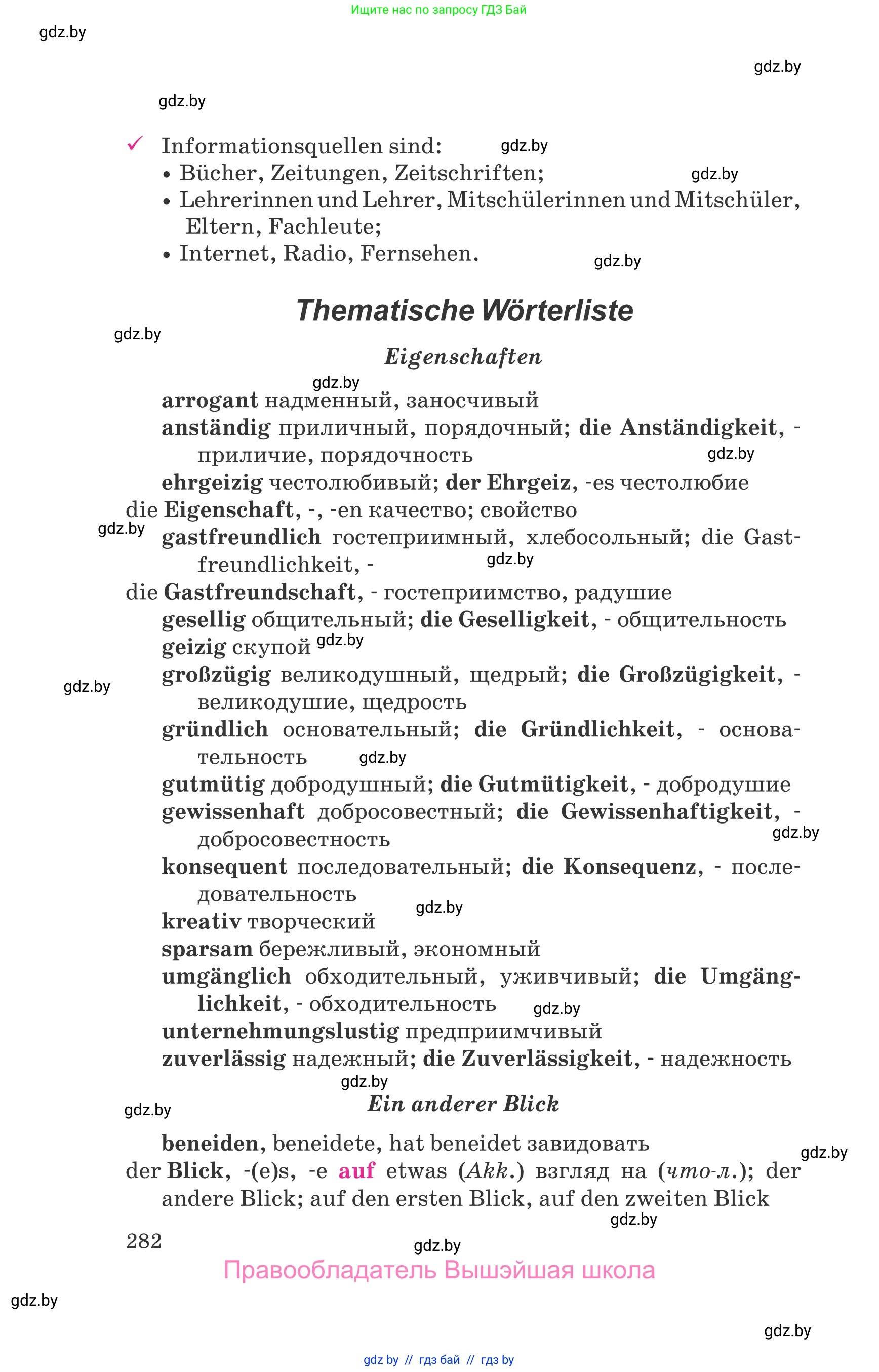 Немецкий язык (Deutsch), 11 класс Учебник (Schülerbuch), авторы: Будько Антонина Филипповна (Budjko Antonina), Урбанович Инна Ювинальевна (Urbanowitsch Ina), издательство Вышэйшая школа, Минск, 2019, бирюзового цвета, страница 282