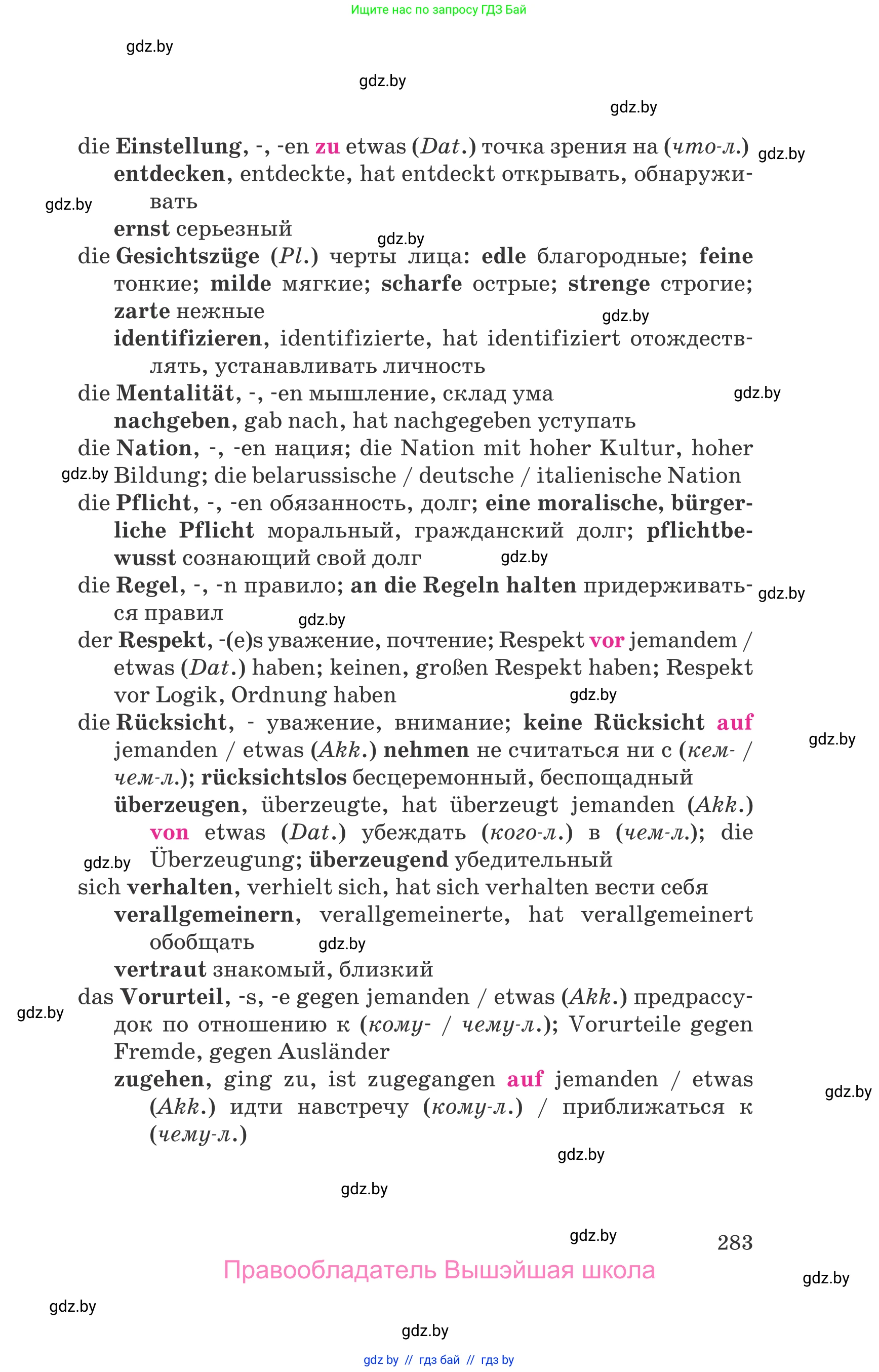 Немецкий язык (Deutsch), 11 класс Учебник (Schülerbuch), авторы: Будько Антонина Филипповна (Budjko Antonina), Урбанович Инна Ювинальевна (Urbanowitsch Ina), издательство Вышэйшая школа, Минск, 2019, бирюзового цвета, страница 283