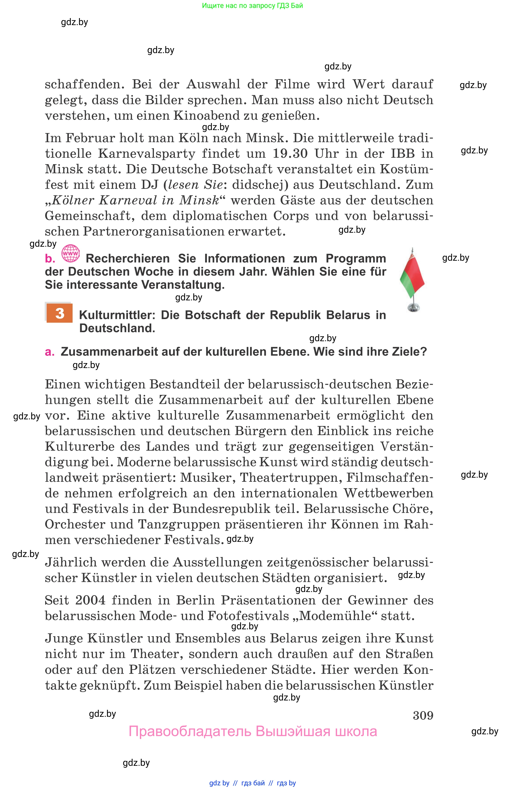 Немецкий язык (Deutsch), 11 класс Учебник (Schülerbuch), авторы: Будько Антонина Филипповна (Budjko Antonina), Урбанович Инна Ювинальевна (Urbanowitsch Ina), издательство Вышэйшая школа, Минск, 2019, бирюзового цвета, страница 309