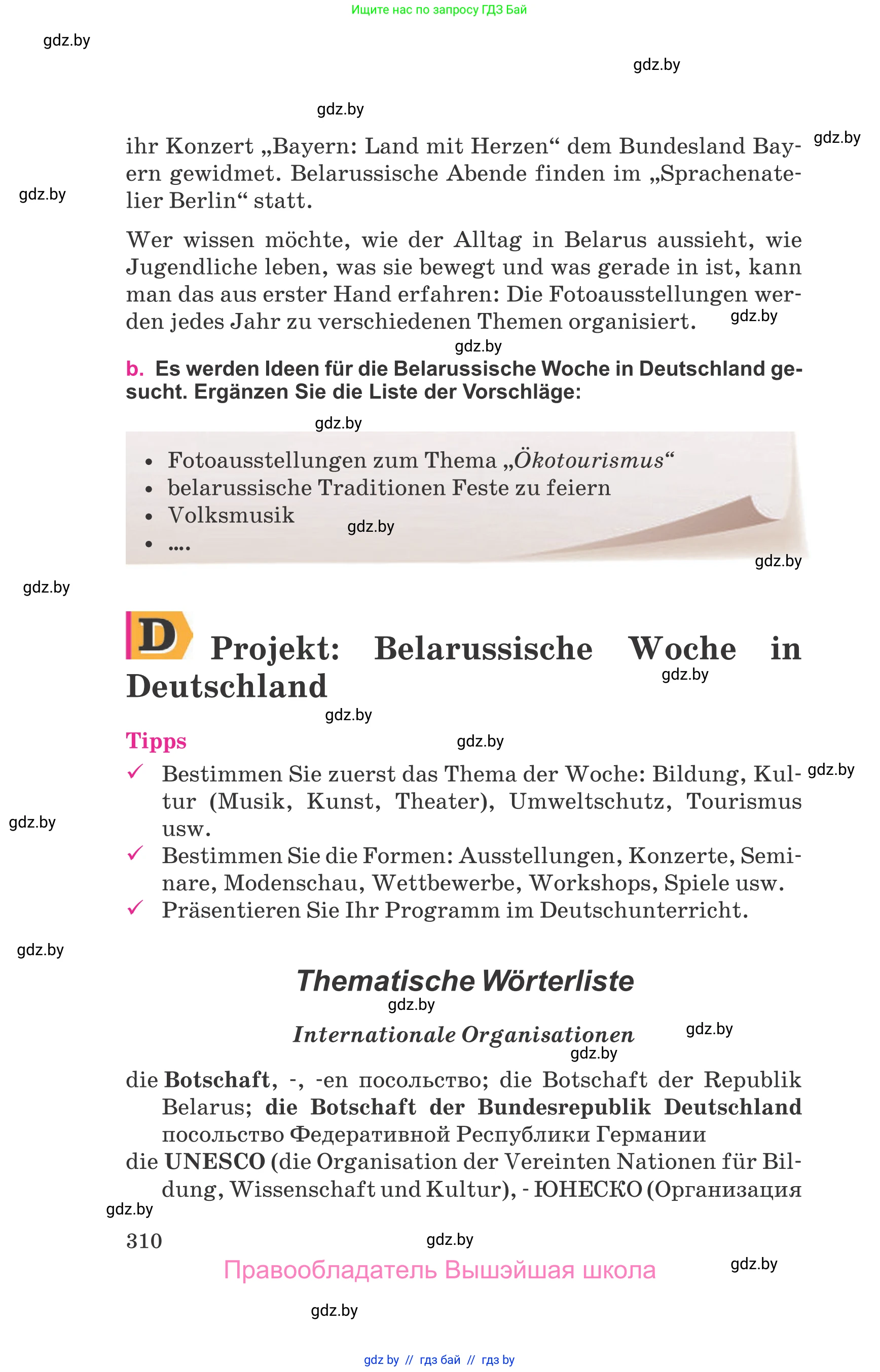 Немецкий язык (Deutsch), 11 класс Учебник (Schülerbuch), авторы: Будько Антонина Филипповна (Budjko Antonina), Урбанович Инна Ювинальевна (Urbanowitsch Ina), издательство Вышэйшая школа, Минск, 2019, бирюзового цвета, страница 310