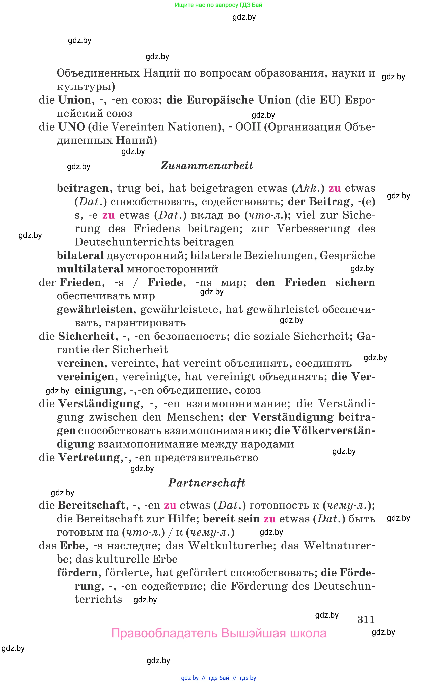 Немецкий язык (Deutsch), 11 класс Учебник (Schülerbuch), авторы: Будько Антонина Филипповна (Budjko Antonina), Урбанович Инна Ювинальевна (Urbanowitsch Ina), издательство Вышэйшая школа, Минск, 2019, бирюзового цвета, страница 311