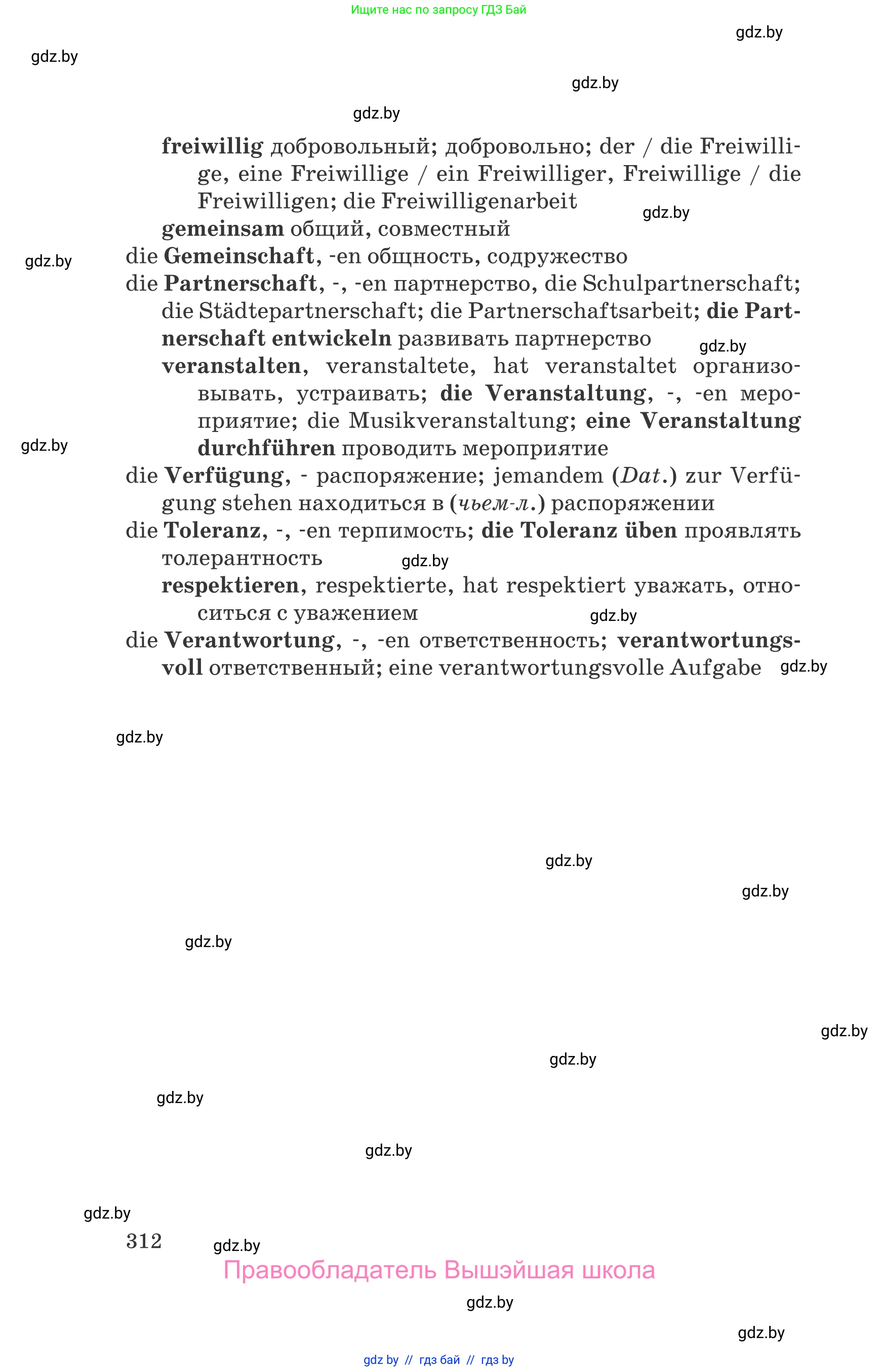 Немецкий язык (Deutsch), 11 класс Учебник (Schülerbuch), авторы: Будько Антонина Филипповна (Budjko Antonina), Урбанович Инна Ювинальевна (Urbanowitsch Ina), издательство Вышэйшая школа, Минск, 2019, бирюзового цвета, страница 312
