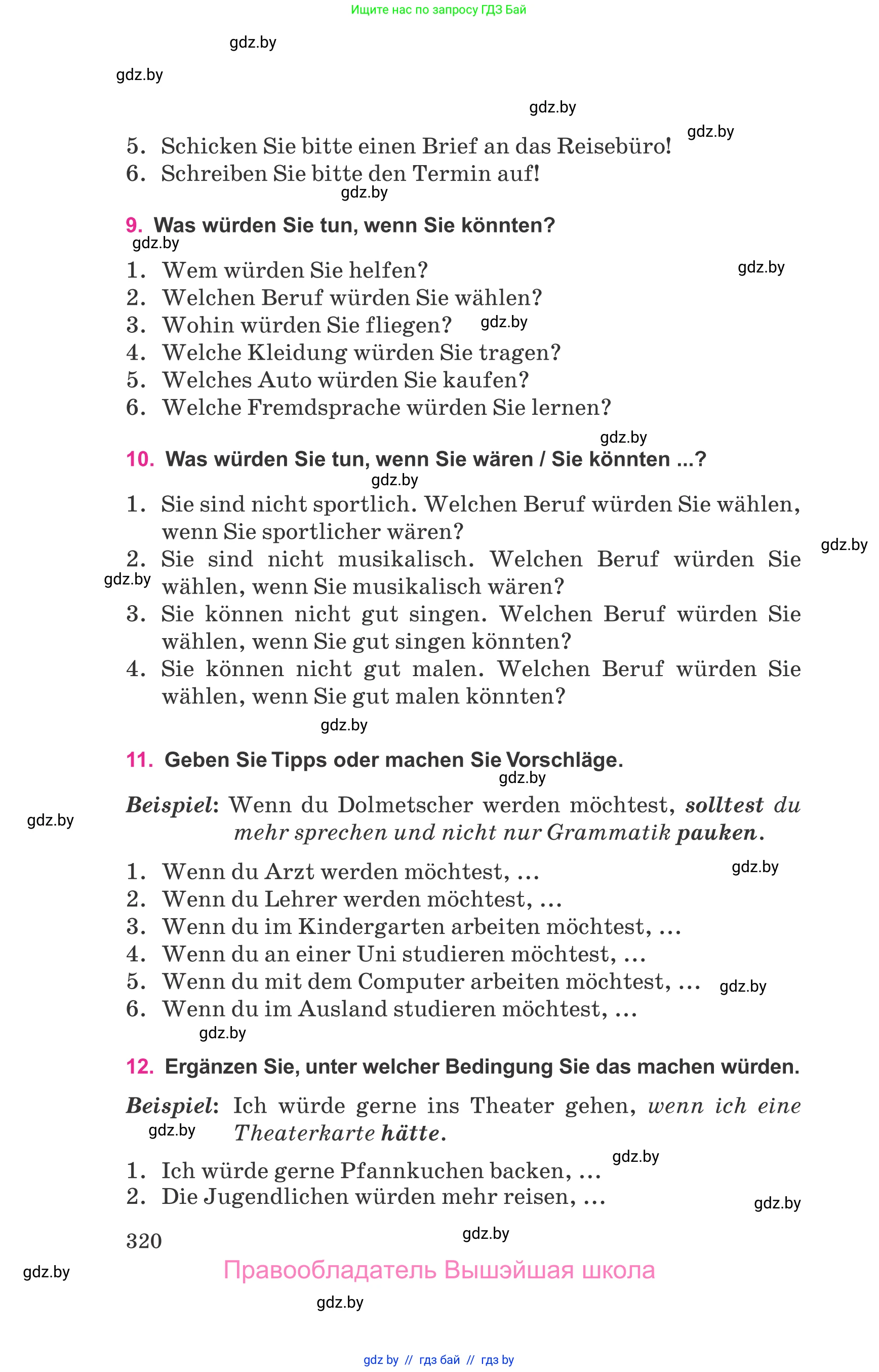 Немецкий язык (Deutsch), 11 класс Учебник (Schülerbuch), авторы: Будько Антонина Филипповна (Budjko Antonina), Урбанович Инна Ювинальевна (Urbanowitsch Ina), издательство Вышэйшая школа, Минск, 2019, бирюзового цвета, страница 320