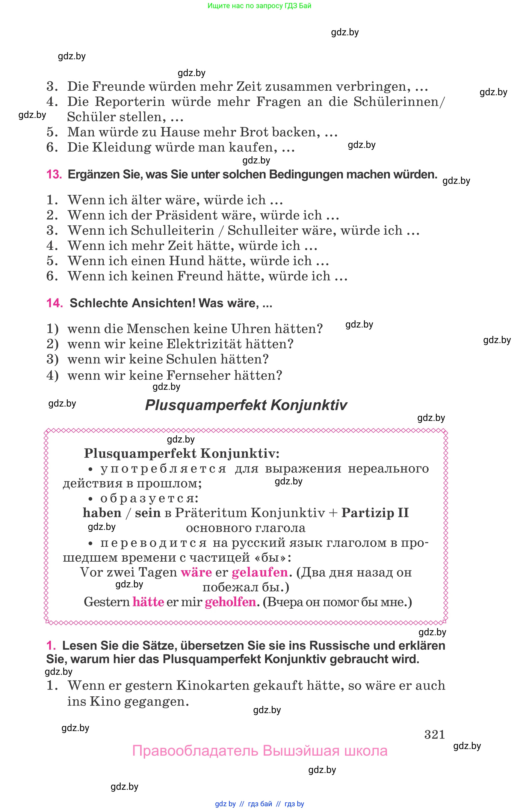 Немецкий язык (Deutsch), 11 класс Учебник (Schülerbuch), авторы: Будько Антонина Филипповна (Budjko Antonina), Урбанович Инна Ювинальевна (Urbanowitsch Ina), издательство Вышэйшая школа, Минск, 2019, бирюзового цвета, страница 321