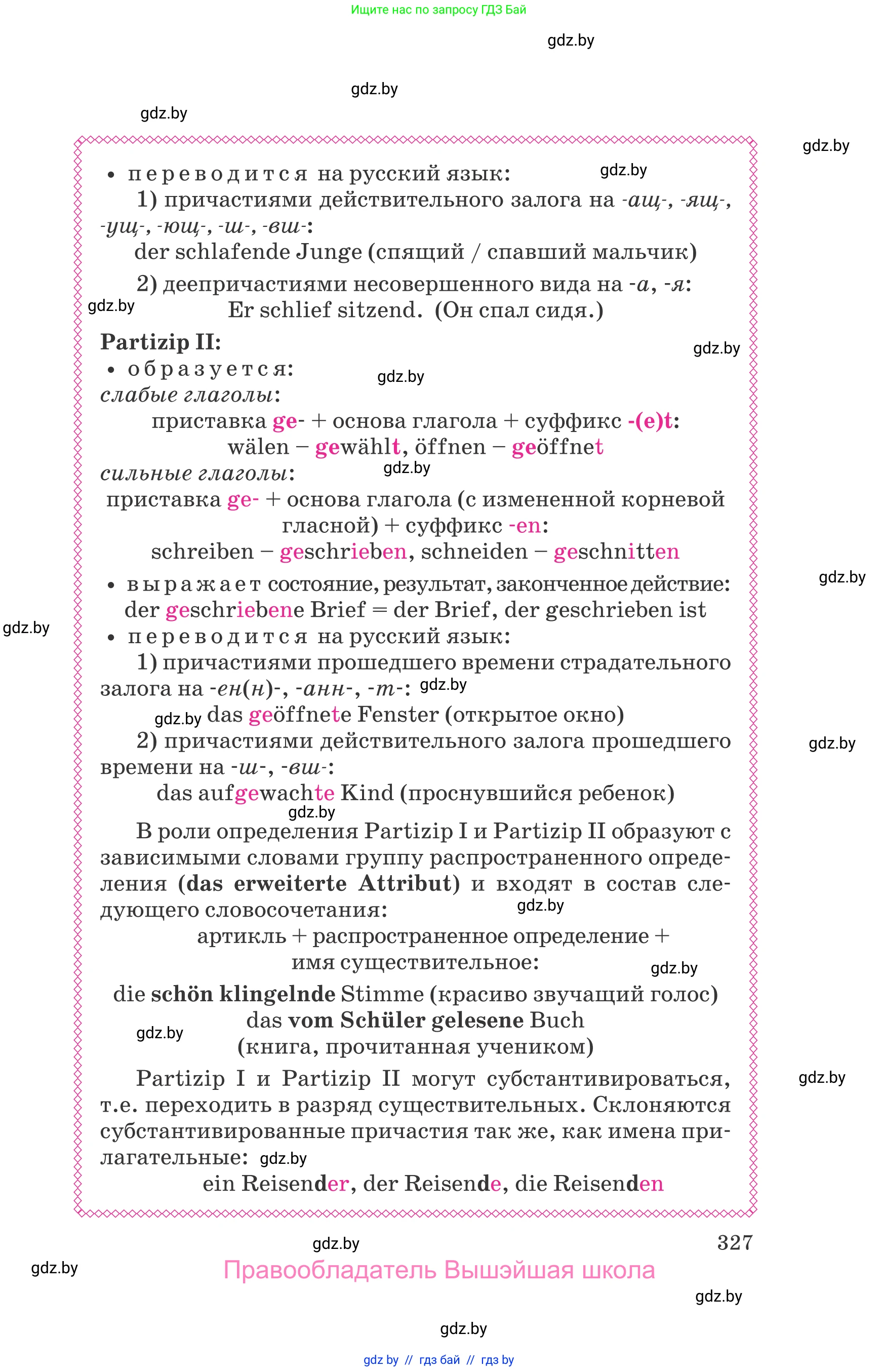 Немецкий язык (Deutsch), 11 класс Учебник (Schülerbuch), авторы: Будько Антонина Филипповна (Budjko Antonina), Урбанович Инна Ювинальевна (Urbanowitsch Ina), издательство Вышэйшая школа, Минск, 2019, бирюзового цвета, страница 327