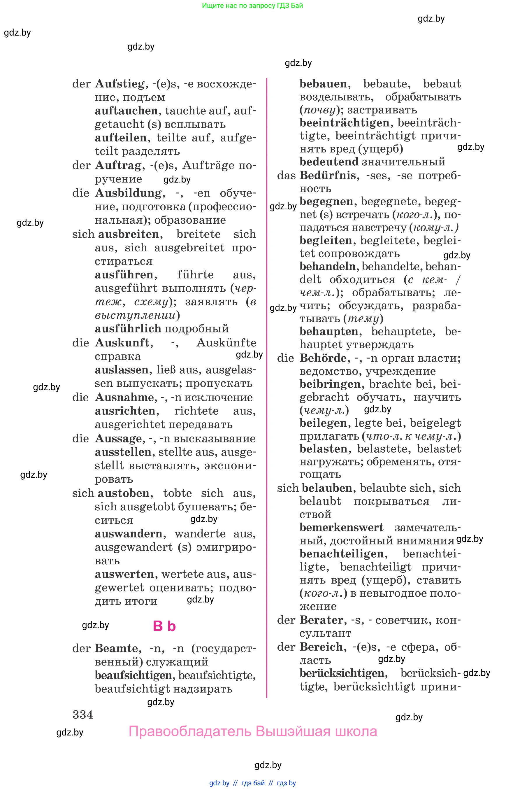 Немецкий язык (Deutsch), 11 класс Учебник (Schülerbuch), авторы: Будько Антонина Филипповна (Budjko Antonina), Урбанович Инна Ювинальевна (Urbanowitsch Ina), издательство Вышэйшая школа, Минск, 2019, бирюзового цвета, страница 334