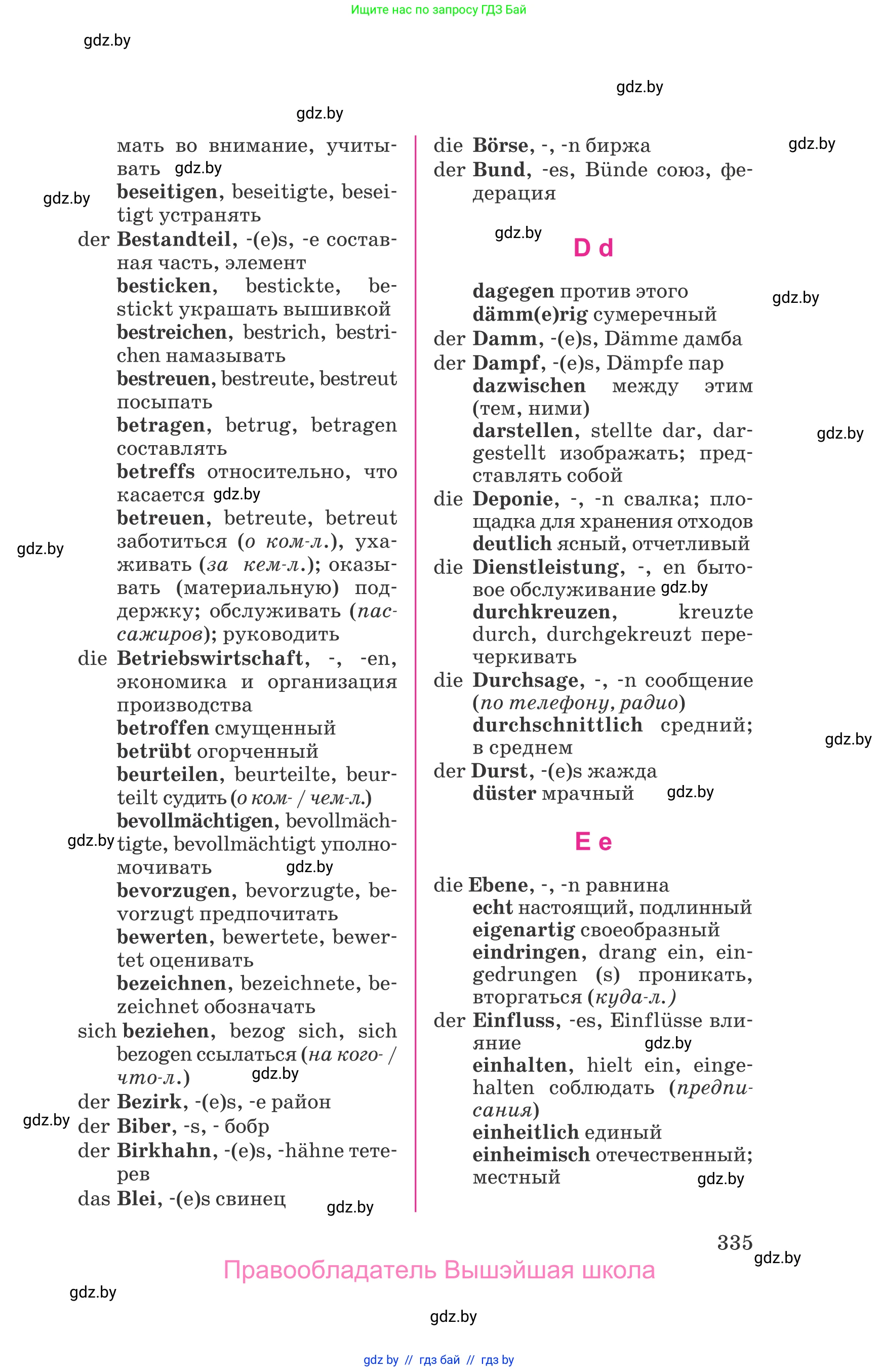 Немецкий язык (Deutsch), 11 класс Учебник (Schülerbuch), авторы: Будько Антонина Филипповна (Budjko Antonina), Урбанович Инна Ювинальевна (Urbanowitsch Ina), издательство Вышэйшая школа, Минск, 2019, бирюзового цвета, страница 335