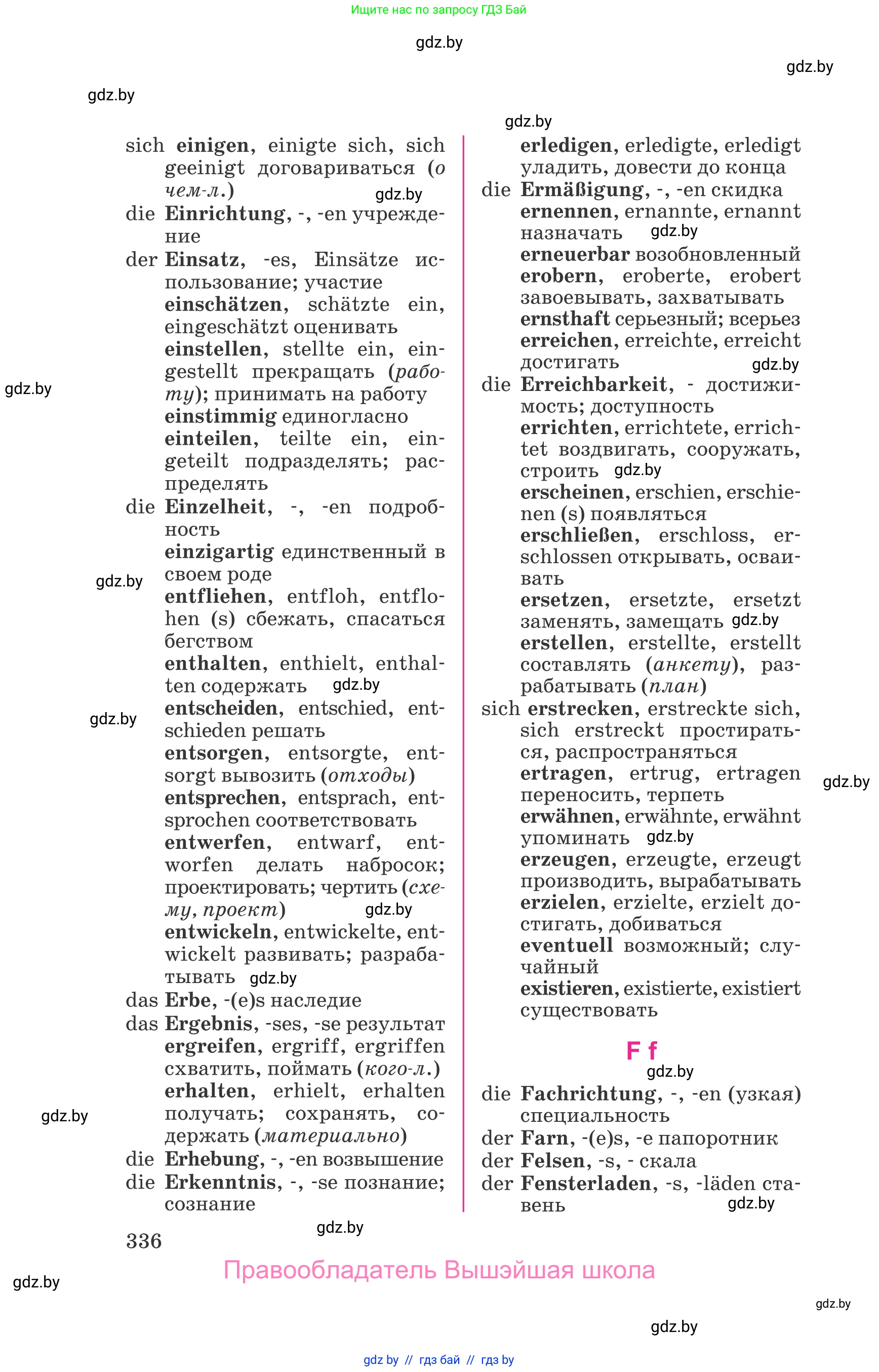 Немецкий язык (Deutsch), 11 класс Учебник (Schülerbuch), авторы: Будько Антонина Филипповна (Budjko Antonina), Урбанович Инна Ювинальевна (Urbanowitsch Ina), издательство Вышэйшая школа, Минск, 2019, бирюзового цвета, страница 336