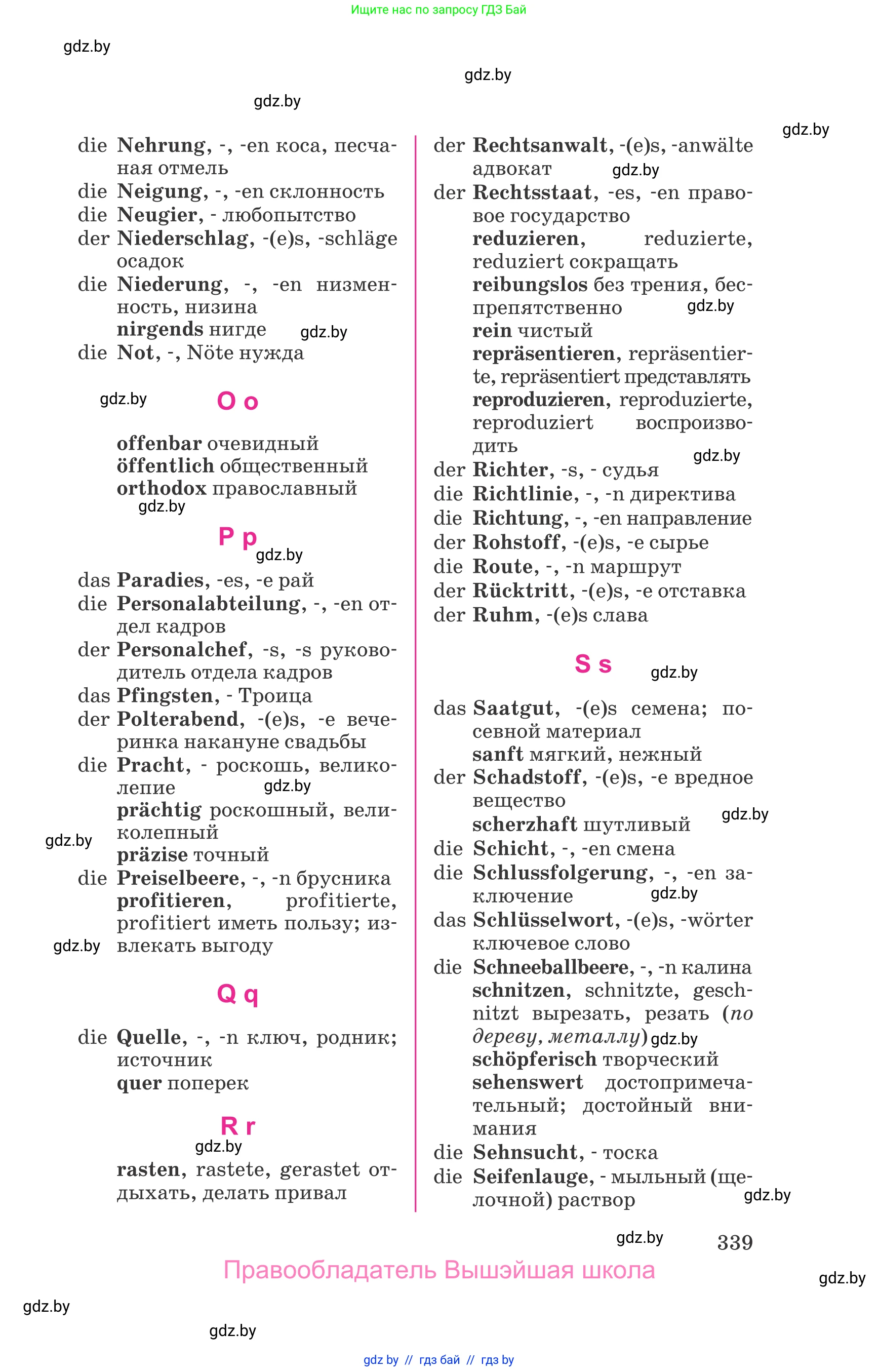 Немецкий язык (Deutsch), 11 класс Учебник (Schülerbuch), авторы: Будько Антонина Филипповна (Budjko Antonina), Урбанович Инна Ювинальевна (Urbanowitsch Ina), издательство Вышэйшая школа, Минск, 2019, бирюзового цвета, страница 339