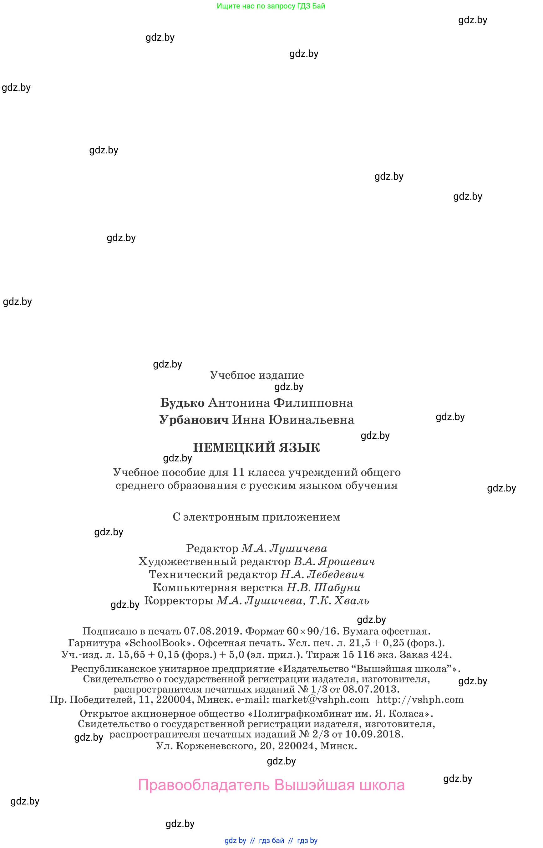 Немецкий язык (Deutsch), 11 класс Учебник (Schülerbuch), авторы: Будько Антонина Филипповна (Budjko Antonina), Урбанович Инна Ювинальевна (Urbanowitsch Ina), издательство Вышэйшая школа, Минск, 2019, бирюзового цвета, страница 343