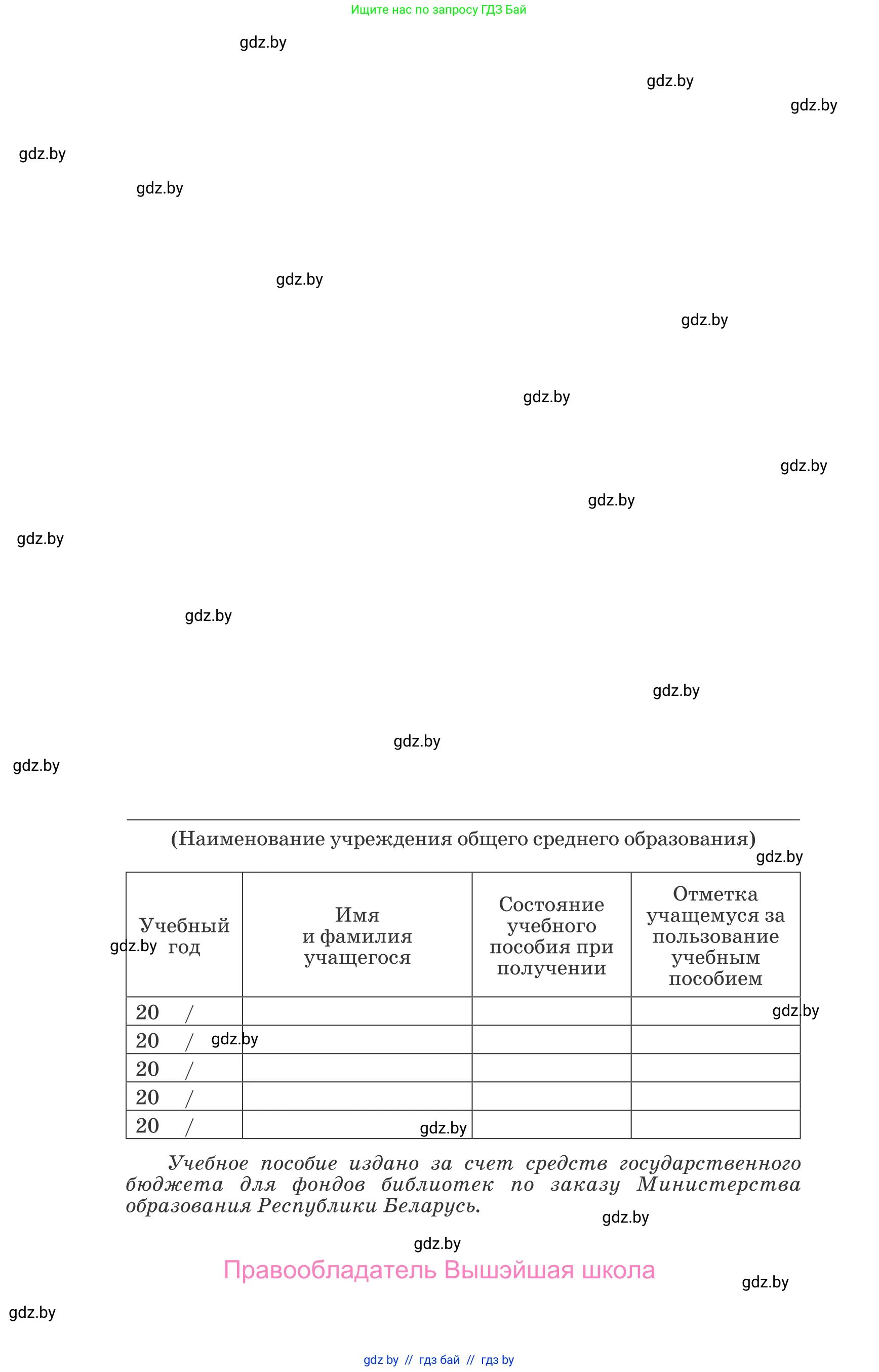 Немецкий язык (Deutsch), 11 класс Учебник (Schülerbuch), авторы: Будько Антонина Филипповна (Budjko Antonina), Урбанович Инна Ювинальевна (Urbanowitsch Ina), издательство Вышэйшая школа, Минск, 2019, бирюзового цвета, страница 344