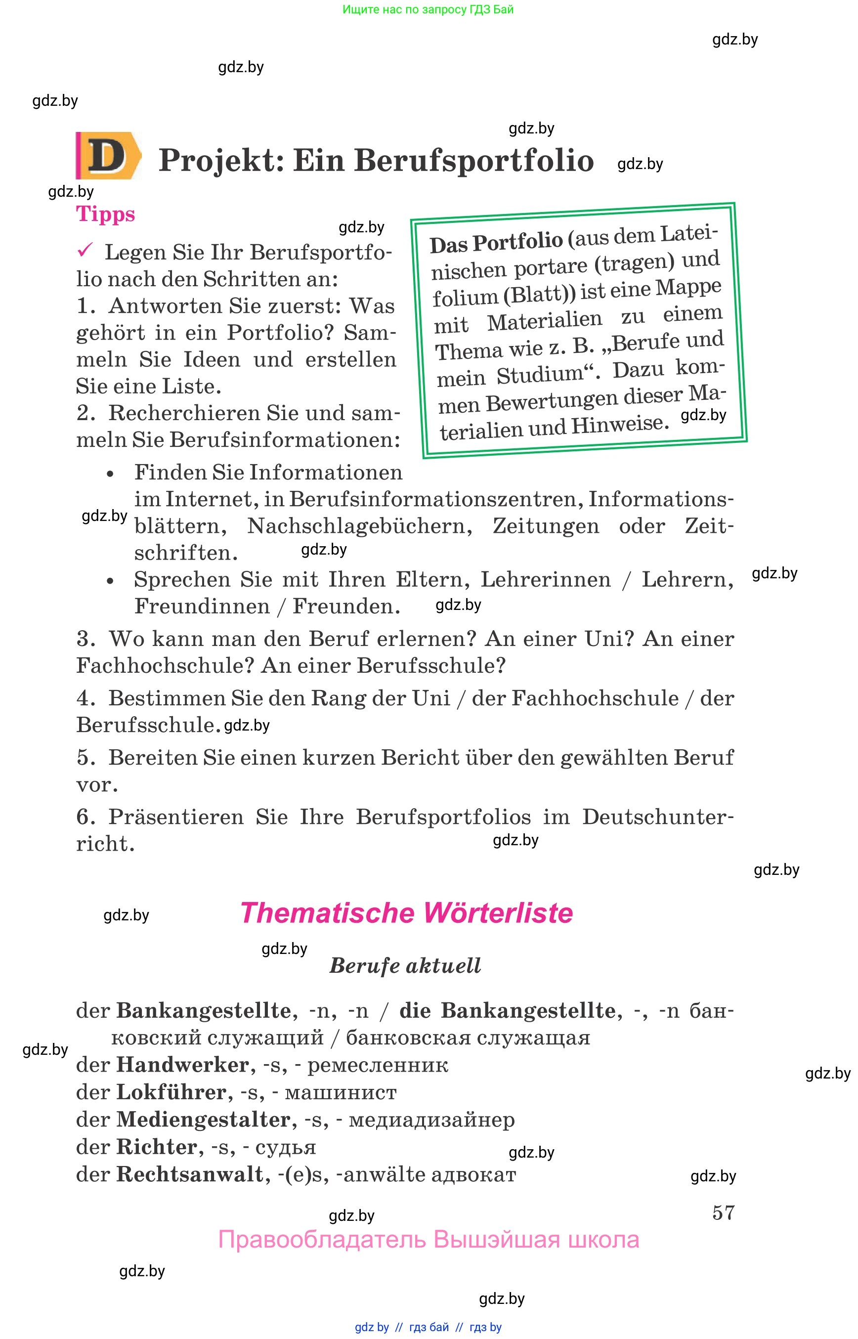Немецкий язык (Deutsch), 11 класс Учебник (Schülerbuch), авторы: Будько Антонина Филипповна (Budjko Antonina), Урбанович Инна Ювинальевна (Urbanowitsch Ina), издательство Вышэйшая школа, Минск, 2019, бирюзового цвета, страница 57
