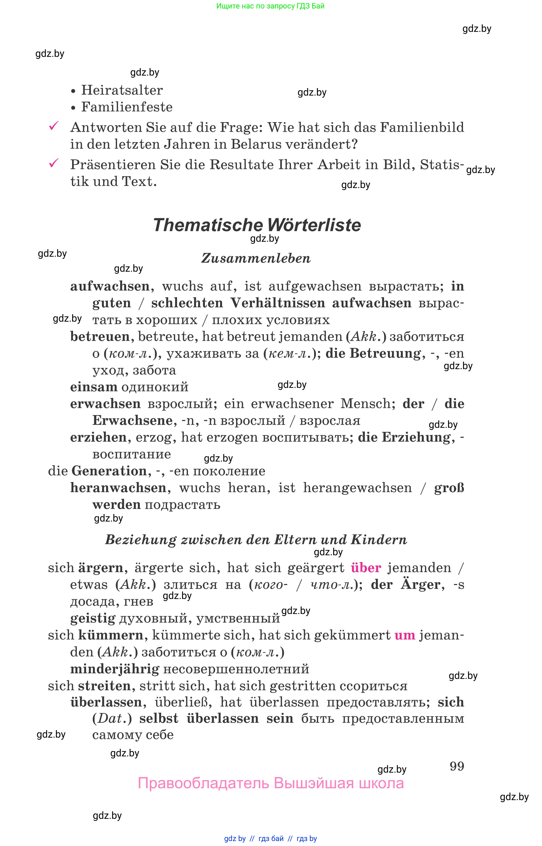Немецкий язык (Deutsch), 11 класс Учебник (Schülerbuch), авторы: Будько Антонина Филипповна (Budjko Antonina), Урбанович Инна Ювинальевна (Urbanowitsch Ina), издательство Вышэйшая школа, Минск, 2019, бирюзового цвета, страница 99