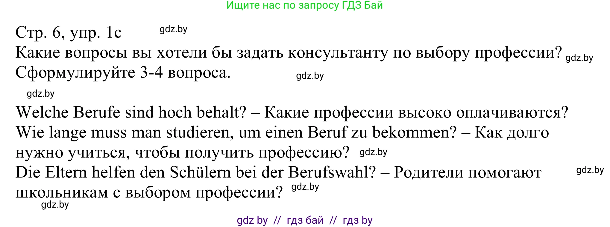 Немецкий язык (Deutsch), 11 класс Учебник (Schülerbuch), авторы: Будько Антонина Филипповна (Budjko Antonina), Урбанович Инна Ювинальевна (Urbanowitsch Ina), издательство Вышэйшая школа, Минск, 2019, бирюзового цвета, страница 6, номер 1c, Решение
