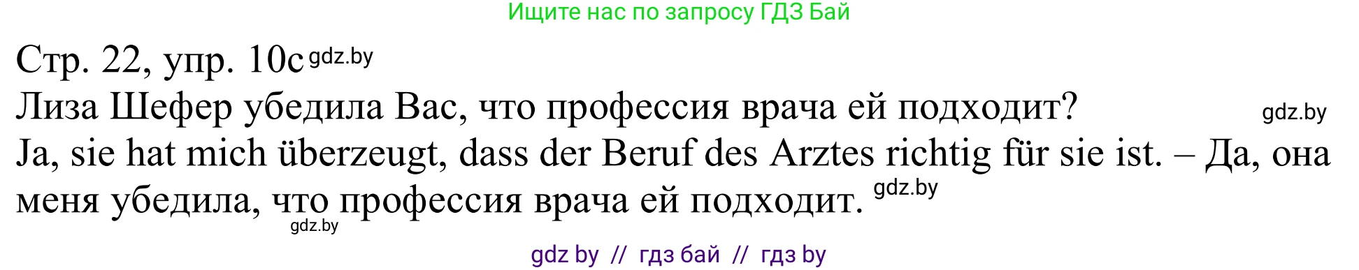 Немецкий язык (Deutsch), 11 класс Учебник (Schülerbuch), авторы: Будько Антонина Филипповна (Budjko Antonina), Урбанович Инна Ювинальевна (Urbanowitsch Ina), издательство Вышэйшая школа, Минск, 2019, бирюзового цвета, страница 22, номер 10c, Решение