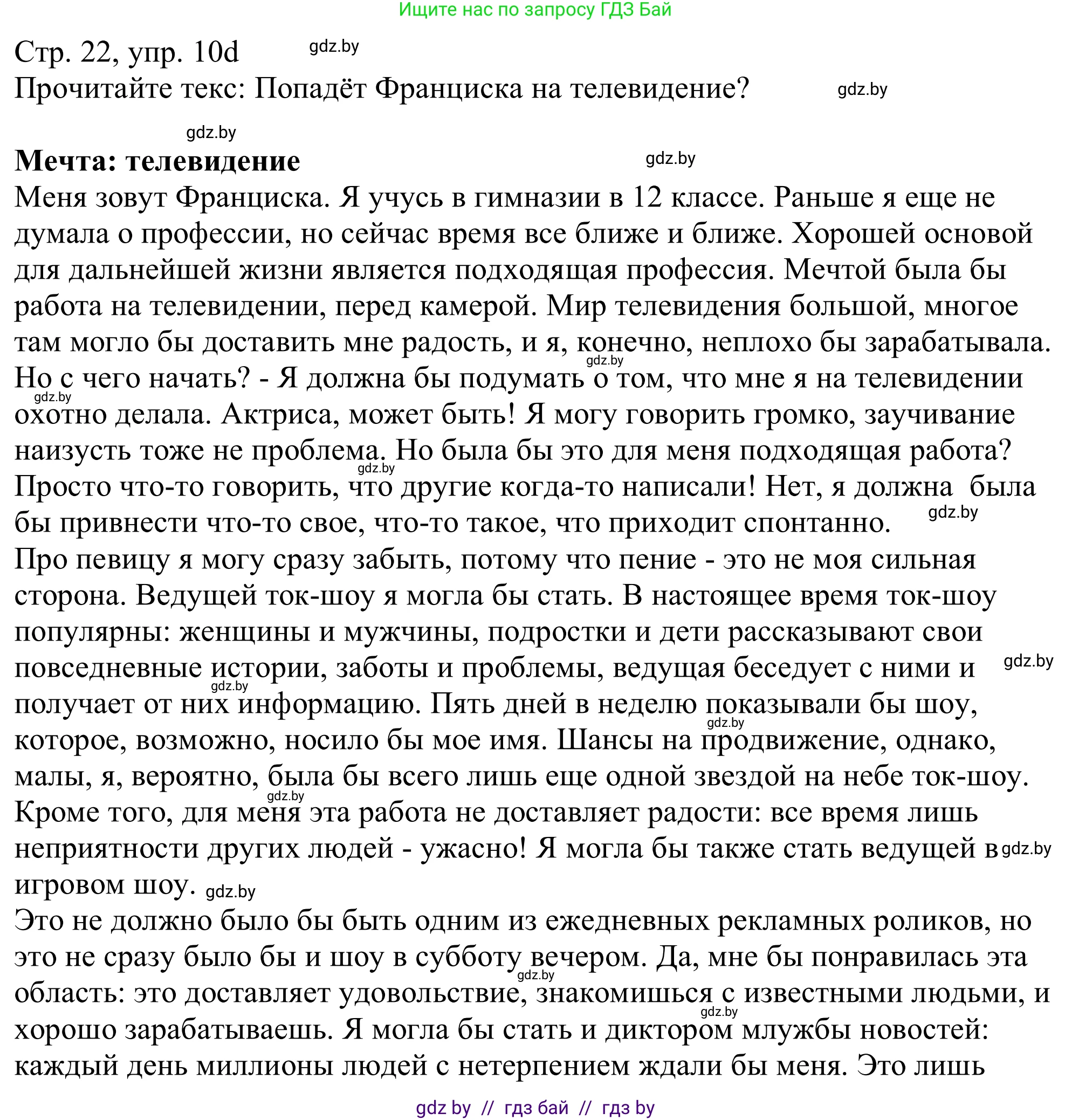 Немецкий язык (Deutsch), 11 класс Учебник (Schülerbuch), авторы: Будько Антонина Филипповна (Budjko Antonina), Урбанович Инна Ювинальевна (Urbanowitsch Ina), издательство Вышэйшая школа, Минск, 2019, бирюзового цвета, страница 22, номер 10d, Решение
