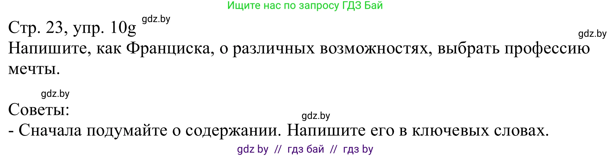 Немецкий язык (Deutsch), 11 класс Учебник (Schülerbuch), авторы: Будько Антонина Филипповна (Budjko Antonina), Урбанович Инна Ювинальевна (Urbanowitsch Ina), издательство Вышэйшая школа, Минск, 2019, бирюзового цвета, страница 23, номер 10g, Решение