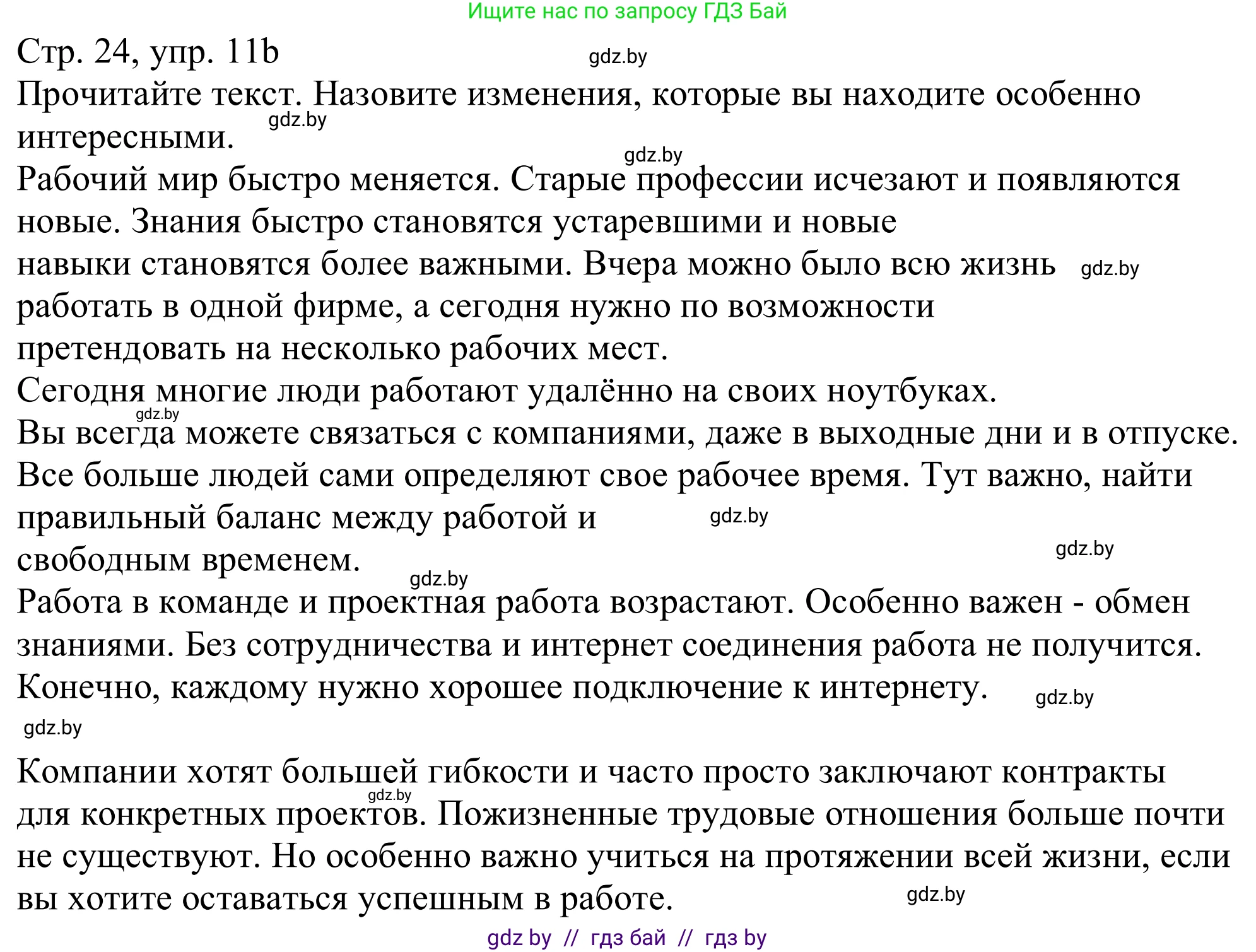 Немецкий язык (Deutsch), 11 класс Учебник (Schülerbuch), авторы: Будько Антонина Филипповна (Budjko Antonina), Урбанович Инна Ювинальевна (Urbanowitsch Ina), издательство Вышэйшая школа, Минск, 2019, бирюзового цвета, страница 24, номер 11b, Решение