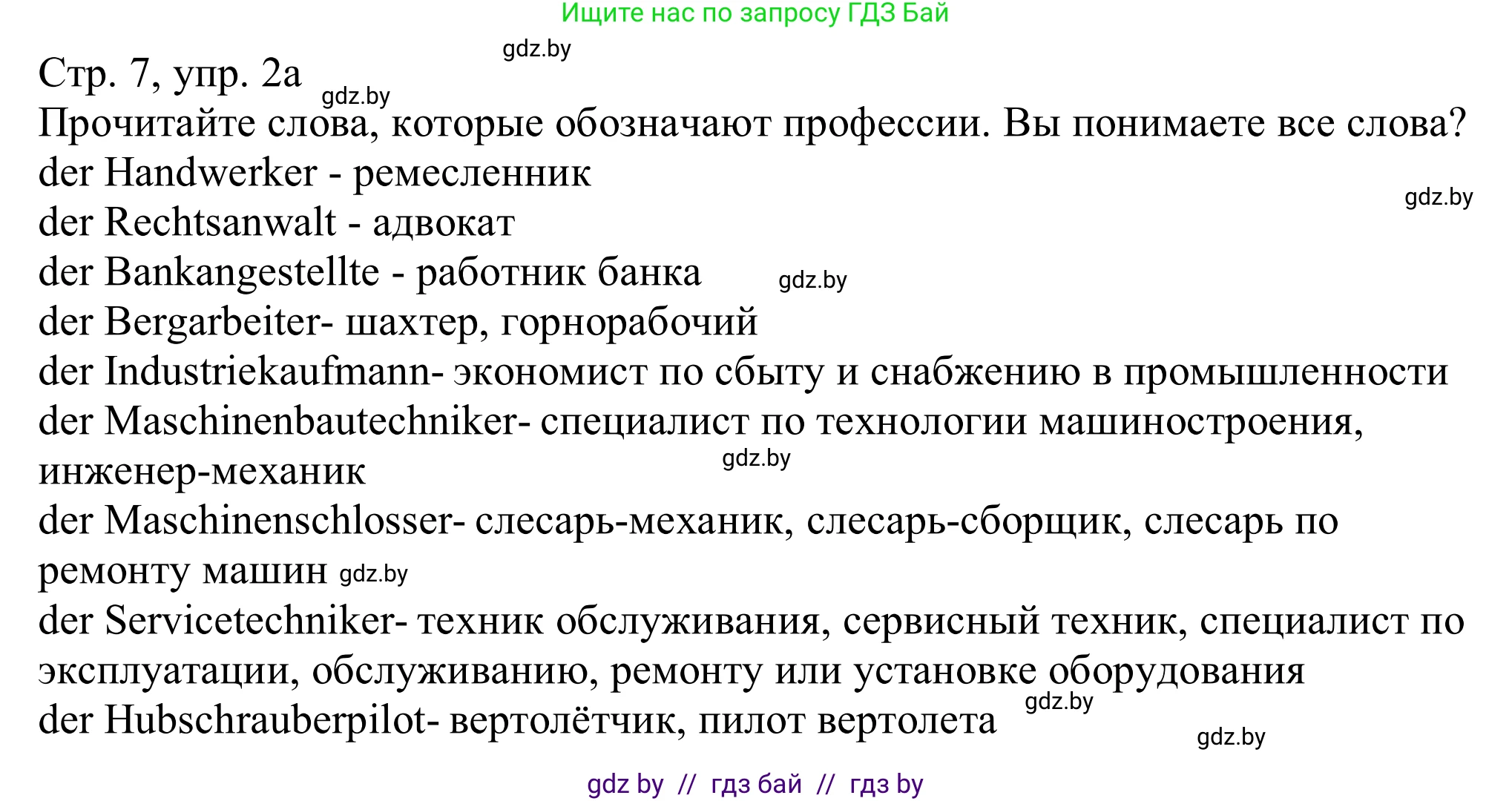 Немецкий язык (Deutsch), 11 класс Учебник (Schülerbuch), авторы: Будько Антонина Филипповна (Budjko Antonina), Урбанович Инна Ювинальевна (Urbanowitsch Ina), издательство Вышэйшая школа, Минск, 2019, бирюзового цвета, страница 7, номер 2a, Решение