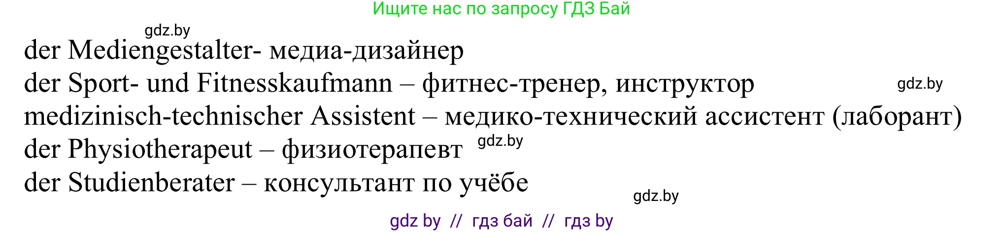 Немецкий язык (Deutsch), 11 класс Учебник (Schülerbuch), авторы: Будько Антонина Филипповна (Budjko Antonina), Урбанович Инна Ювинальевна (Urbanowitsch Ina), издательство Вышэйшая школа, Минск, 2019, бирюзового цвета, страница 7, номер 2a, Решение (продолжение 2)