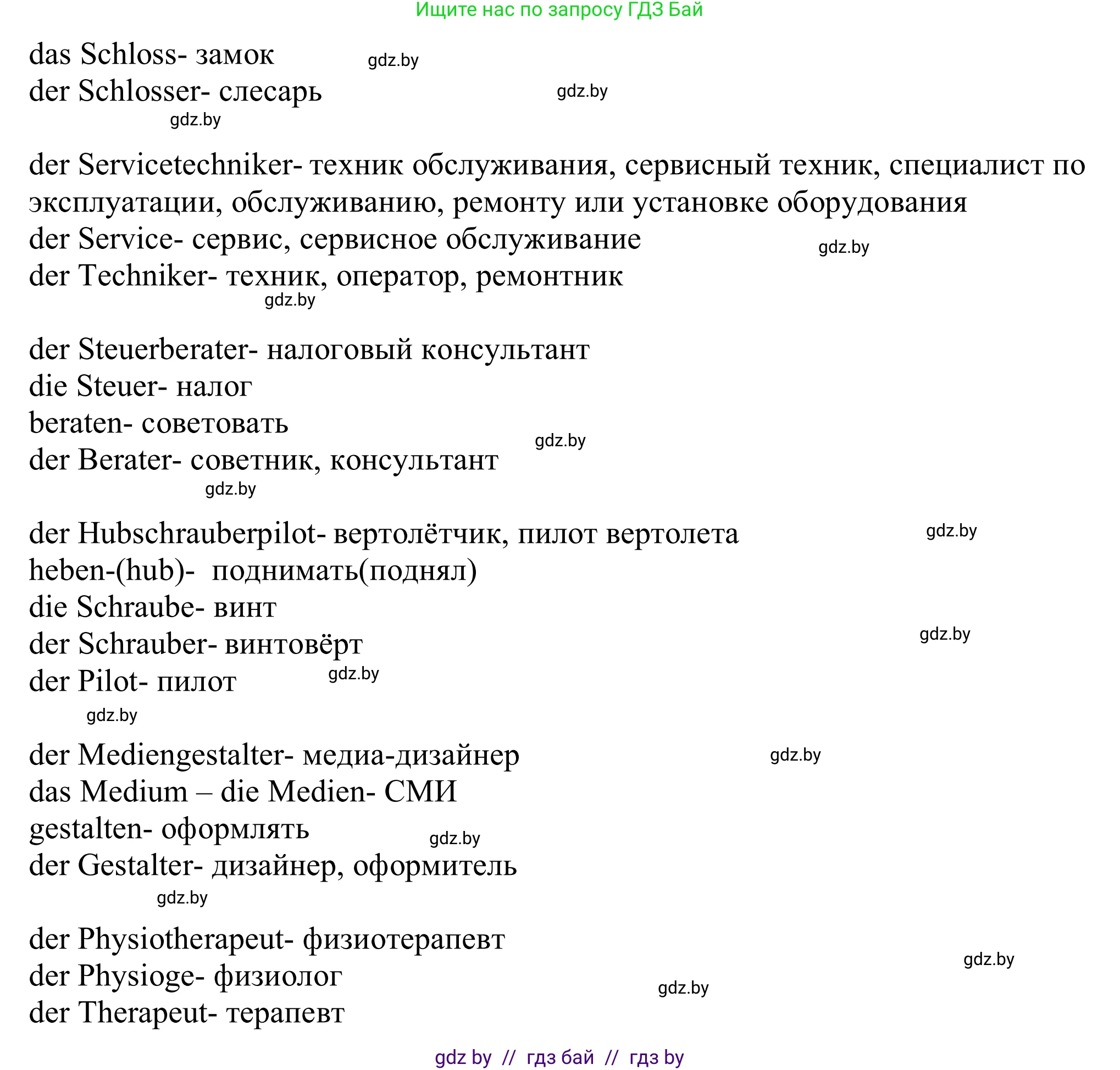Немецкий язык (Deutsch), 11 класс Учебник (Schülerbuch), авторы: Будько Антонина Филипповна (Budjko Antonina), Урбанович Инна Ювинальевна (Urbanowitsch Ina), издательство Вышэйшая школа, Минск, 2019, бирюзового цвета, страница 7, номер 2b, Решение (продолжение 2)