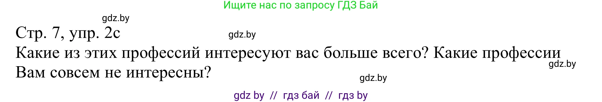 Немецкий язык (Deutsch), 11 класс Учебник (Schülerbuch), авторы: Будько Антонина Филипповна (Budjko Antonina), Урбанович Инна Ювинальевна (Urbanowitsch Ina), издательство Вышэйшая школа, Минск, 2019, бирюзового цвета, страница 7, номер 2c, Решение
