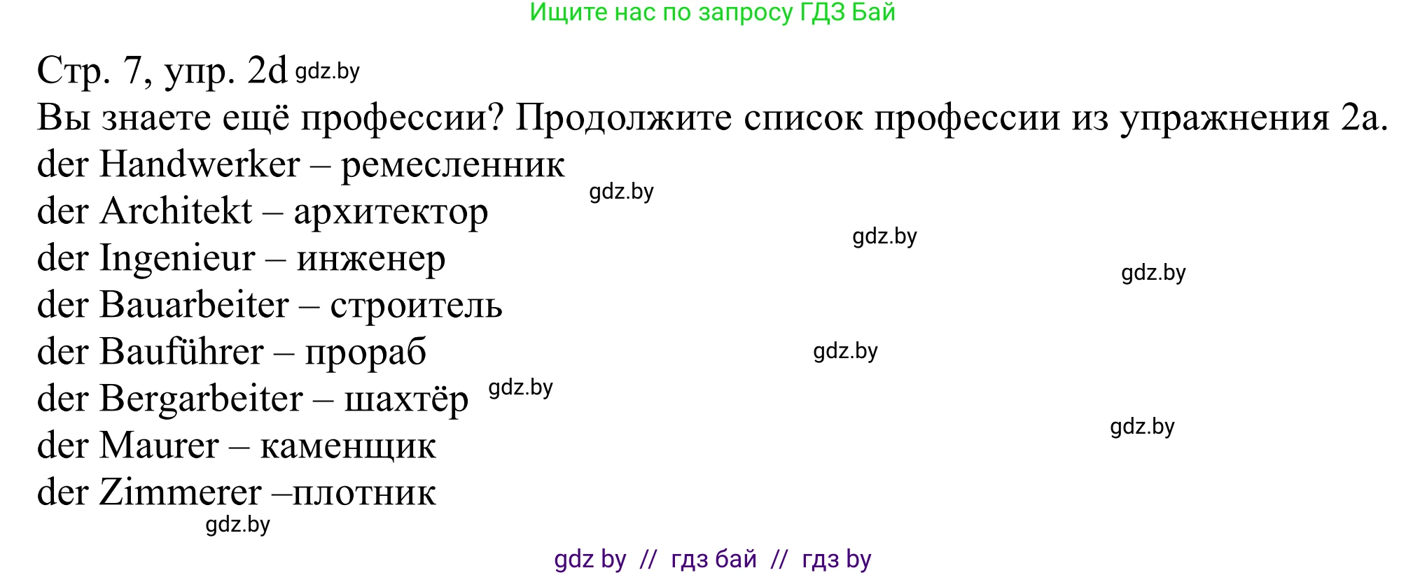 Немецкий язык (Deutsch), 11 класс Учебник (Schülerbuch), авторы: Будько Антонина Филипповна (Budjko Antonina), Урбанович Инна Ювинальевна (Urbanowitsch Ina), издательство Вышэйшая школа, Минск, 2019, бирюзового цвета, страница 7, номер 2d, Решение