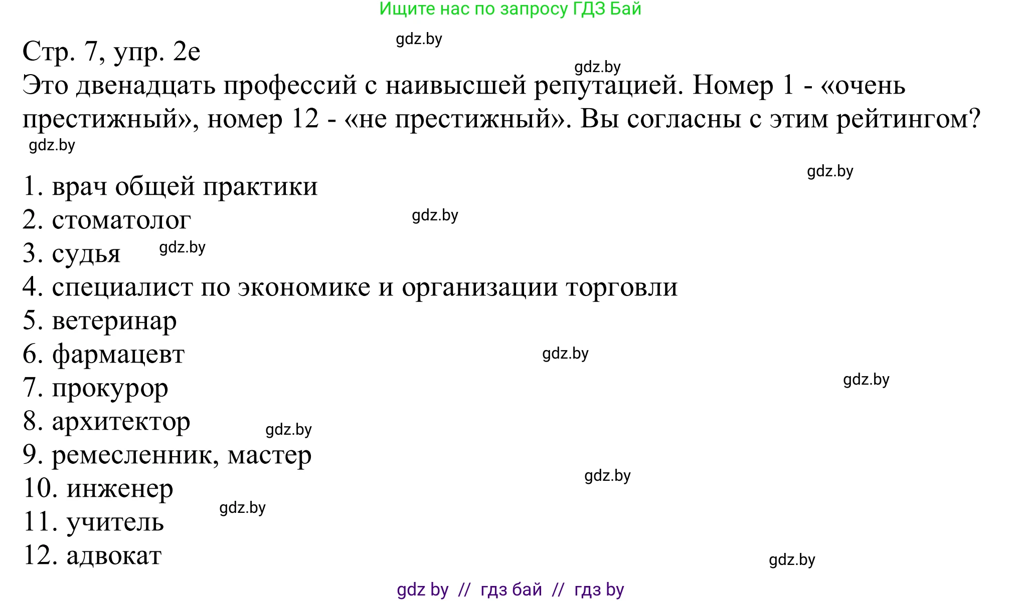 Немецкий язык (Deutsch), 11 класс Учебник (Schülerbuch), авторы: Будько Антонина Филипповна (Budjko Antonina), Урбанович Инна Ювинальевна (Urbanowitsch Ina), издательство Вышэйшая школа, Минск, 2019, бирюзового цвета, страница 7, номер 2e, Решение