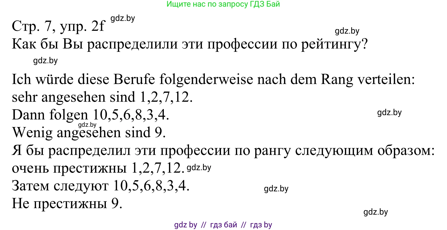 Немецкий язык (Deutsch), 11 класс Учебник (Schülerbuch), авторы: Будько Антонина Филипповна (Budjko Antonina), Урбанович Инна Ювинальевна (Urbanowitsch Ina), издательство Вышэйшая школа, Минск, 2019, бирюзового цвета, страница 7, номер 2f, Решение
