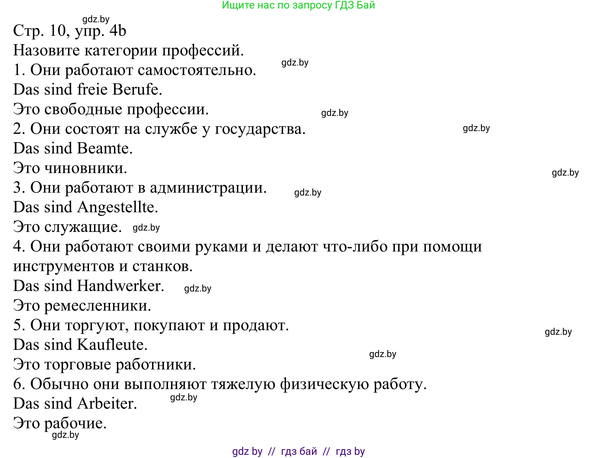 Немецкий язык (Deutsch), 11 класс Учебник (Schülerbuch), авторы: Будько Антонина Филипповна (Budjko Antonina), Урбанович Инна Ювинальевна (Urbanowitsch Ina), издательство Вышэйшая школа, Минск, 2019, бирюзового цвета, страница 10, номер 4b, Решение
