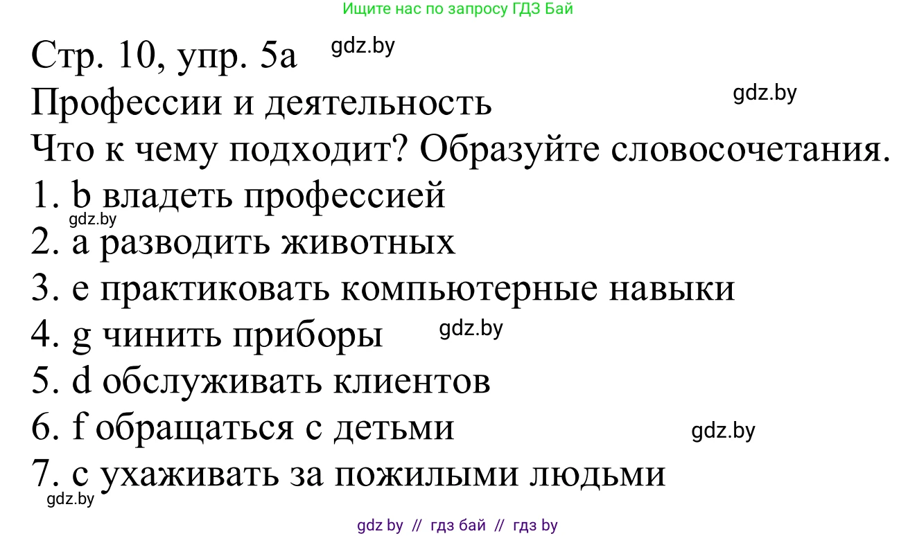 Немецкий язык (Deutsch), 11 класс Учебник (Schülerbuch), авторы: Будько Антонина Филипповна (Budjko Antonina), Урбанович Инна Ювинальевна (Urbanowitsch Ina), издательство Вышэйшая школа, Минск, 2019, бирюзового цвета, страница 10, номер 5а, Решение