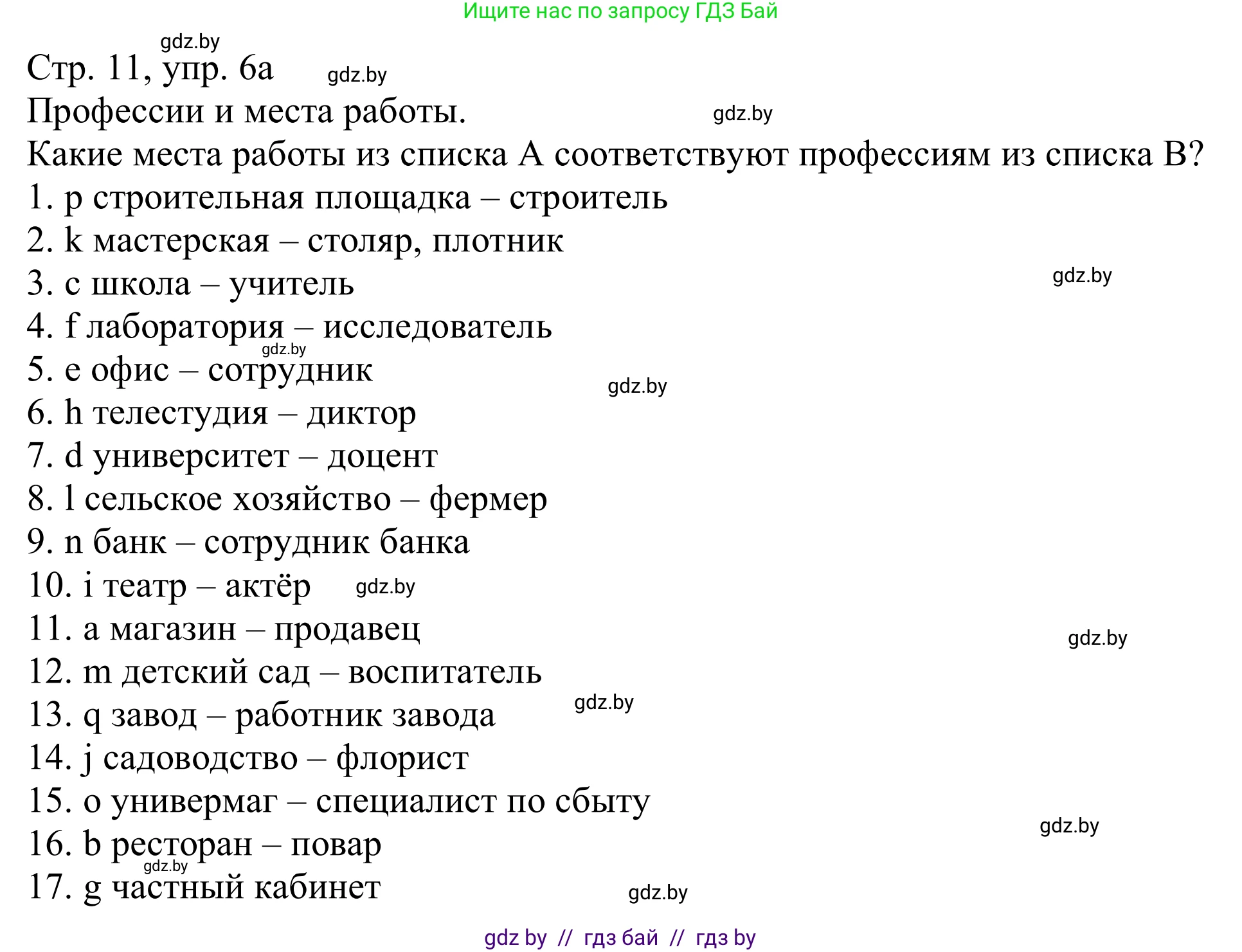 Немецкий язык (Deutsch), 11 класс Учебник (Schülerbuch), авторы: Будько Антонина Филипповна (Budjko Antonina), Урбанович Инна Ювинальевна (Urbanowitsch Ina), издательство Вышэйшая школа, Минск, 2019, бирюзового цвета, страница 11, номер 6а, Решение