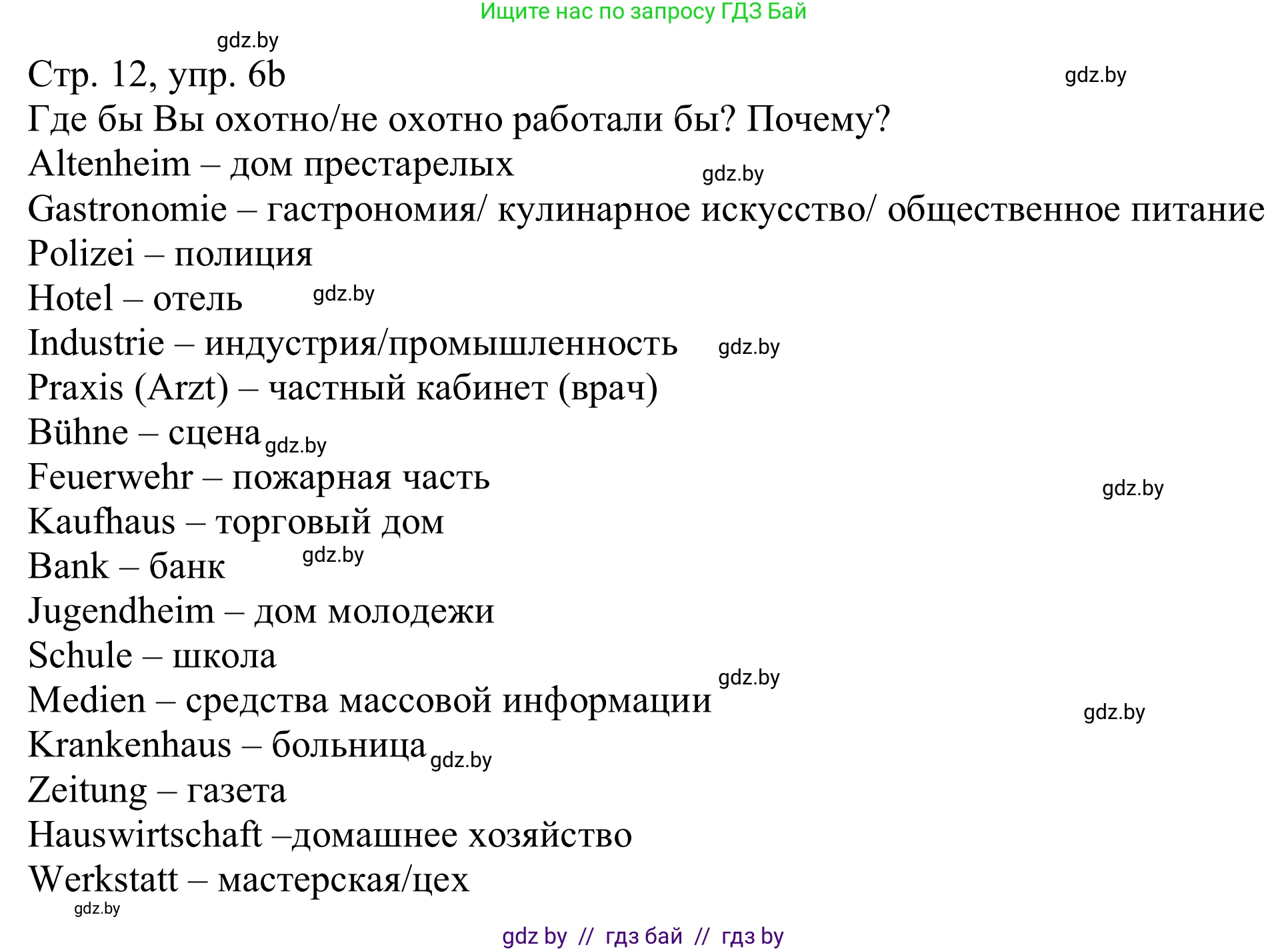 Немецкий язык (Deutsch), 11 класс Учебник (Schülerbuch), авторы: Будько Антонина Филипповна (Budjko Antonina), Урбанович Инна Ювинальевна (Urbanowitsch Ina), издательство Вышэйшая школа, Минск, 2019, бирюзового цвета, страница 12, номер 6b, Решение