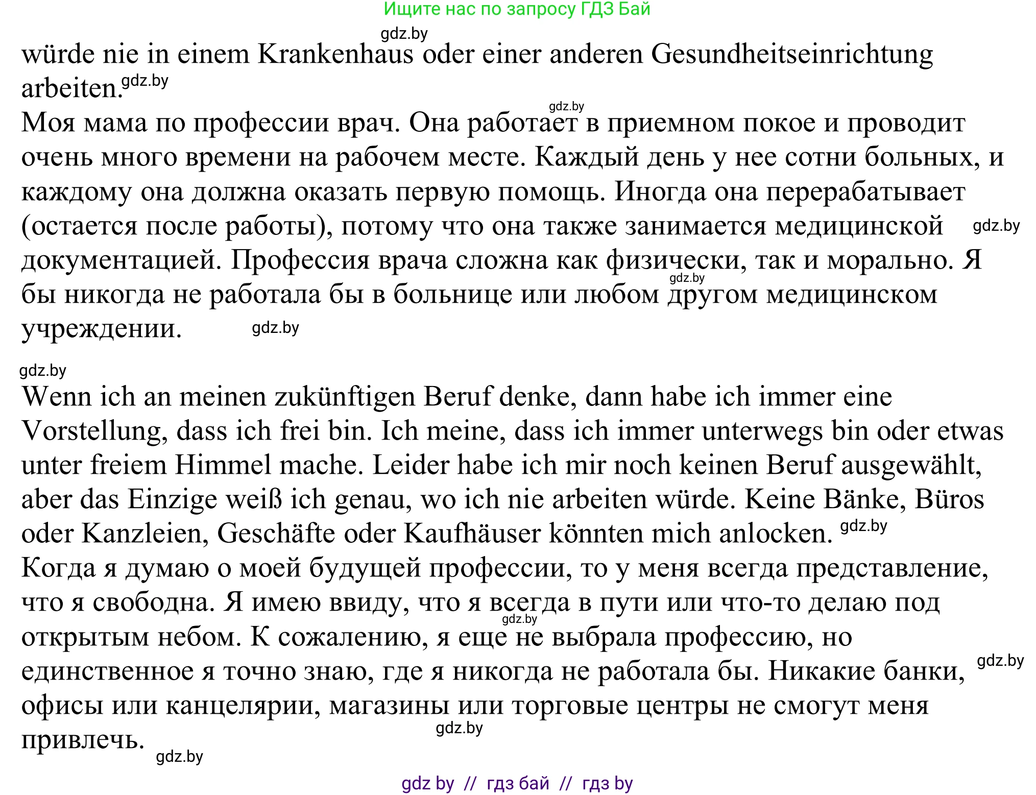 Немецкий язык (Deutsch), 11 класс Учебник (Schülerbuch), авторы: Будько Антонина Филипповна (Budjko Antonina), Урбанович Инна Ювинальевна (Urbanowitsch Ina), издательство Вышэйшая школа, Минск, 2019, бирюзового цвета, страница 12, номер 6b, Решение (продолжение 3)