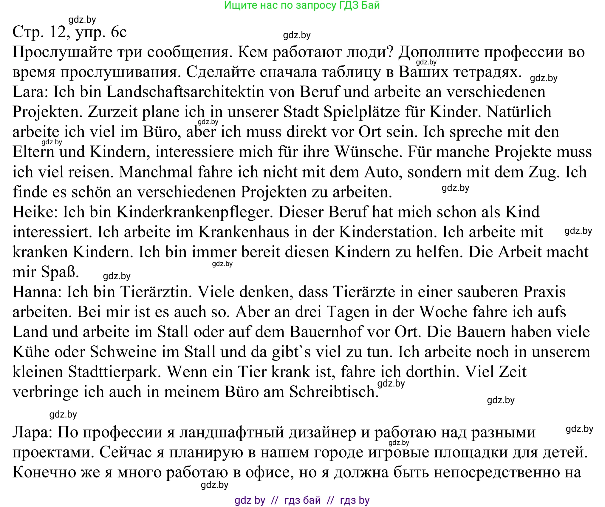 Немецкий язык (Deutsch), 11 класс Учебник (Schülerbuch), авторы: Будько Антонина Филипповна (Budjko Antonina), Урбанович Инна Ювинальевна (Urbanowitsch Ina), издательство Вышэйшая школа, Минск, 2019, бирюзового цвета, страница 12, номер 6c, Решение