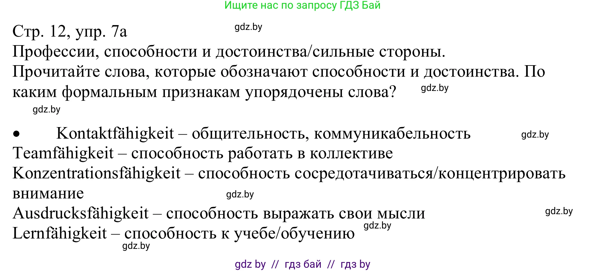 Немецкий язык (Deutsch), 11 класс Учебник (Schülerbuch), авторы: Будько Антонина Филипповна (Budjko Antonina), Урбанович Инна Ювинальевна (Urbanowitsch Ina), издательство Вышэйшая школа, Минск, 2019, бирюзового цвета, страница 12, номер 7a, Решение