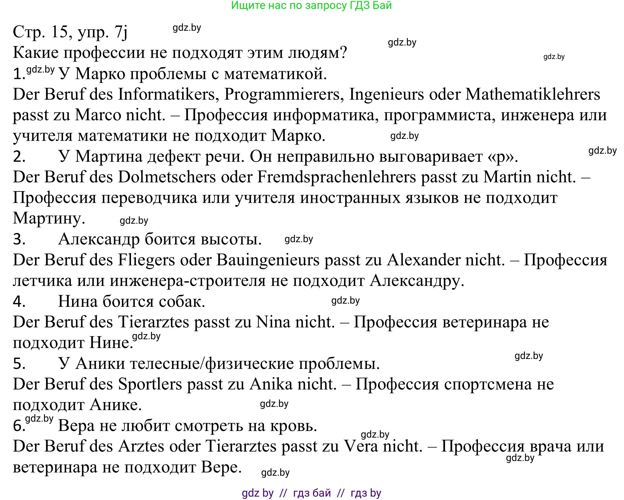 Немецкий язык (Deutsch), 11 класс Учебник (Schülerbuch), авторы: Будько Антонина Филипповна (Budjko Antonina), Урбанович Инна Ювинальевна (Urbanowitsch Ina), издательство Вышэйшая школа, Минск, 2019, бирюзового цвета, страница 15, номер 7j, Решение