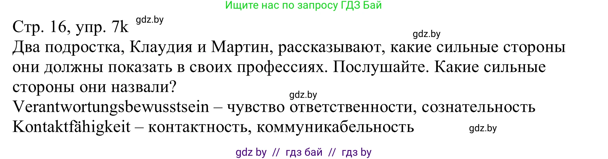 Немецкий язык (Deutsch), 11 класс Учебник (Schülerbuch), авторы: Будько Антонина Филипповна (Budjko Antonina), Урбанович Инна Ювинальевна (Urbanowitsch Ina), издательство Вышэйшая школа, Минск, 2019, бирюзового цвета, страница 16, номер 7k, Решение